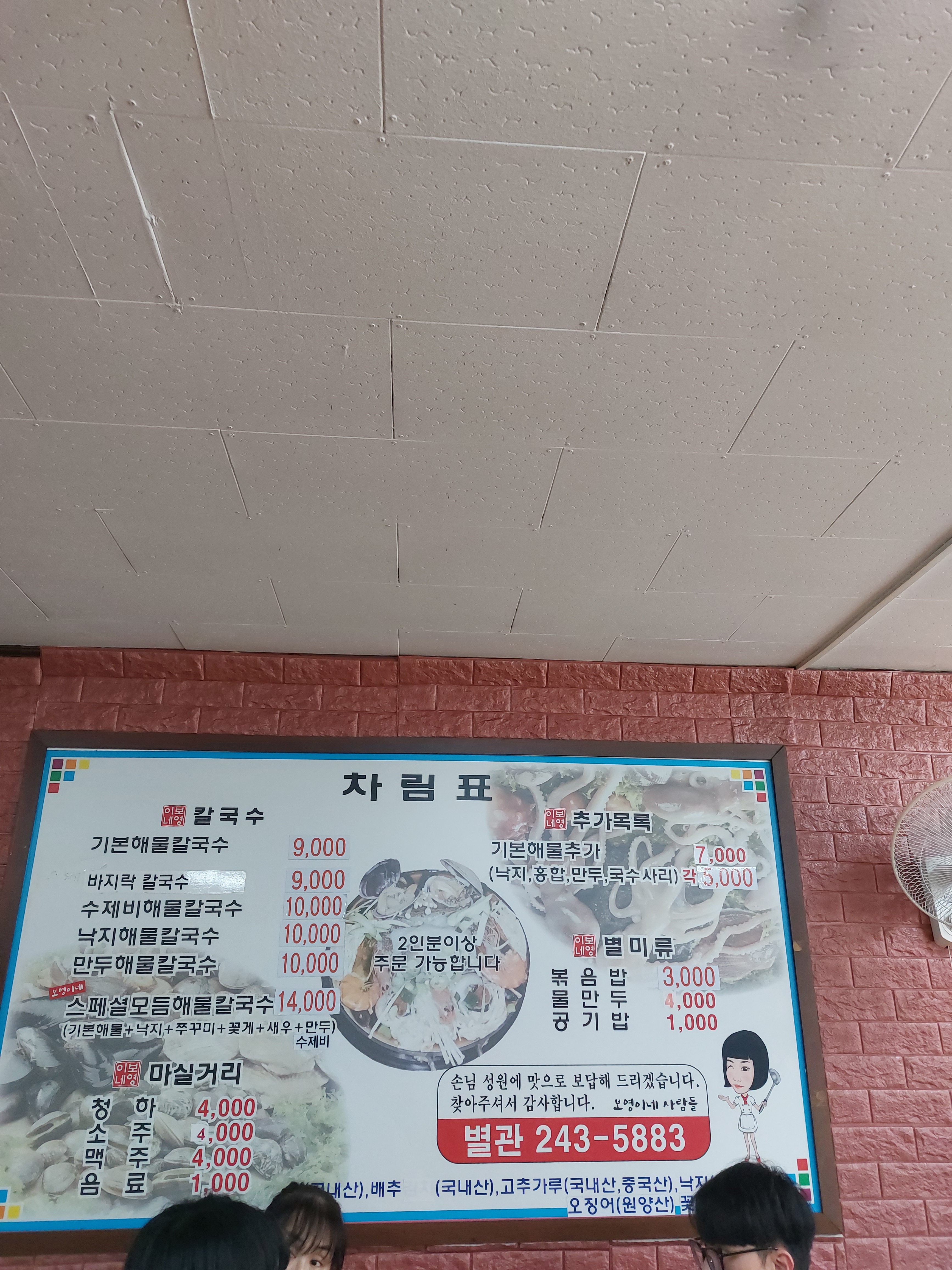 보영이네해물칼국수 별관