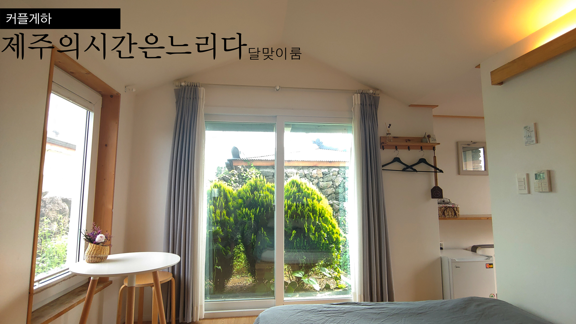 제주의시간은느리다