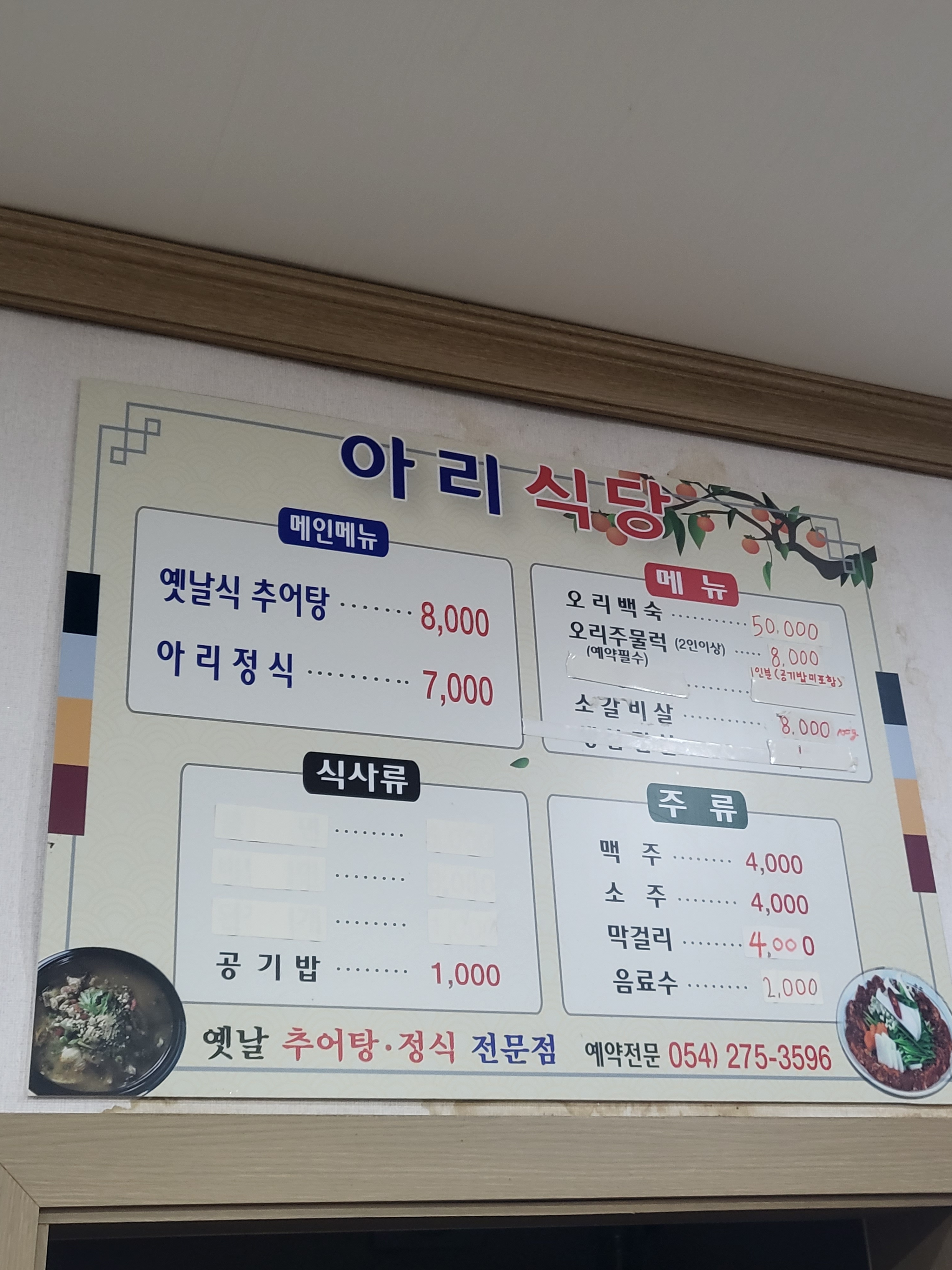 아리식당