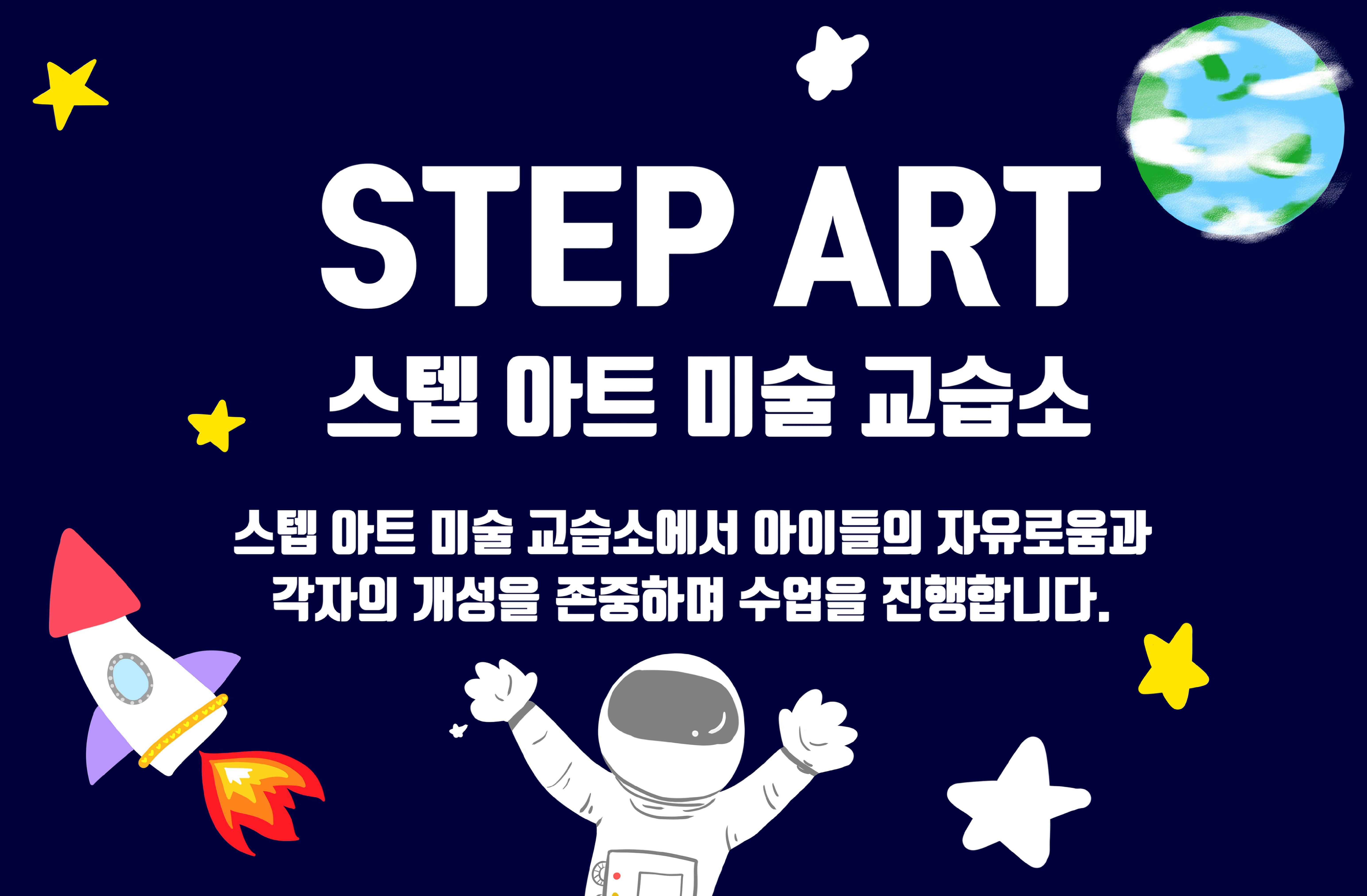 스텝아트미술교습소