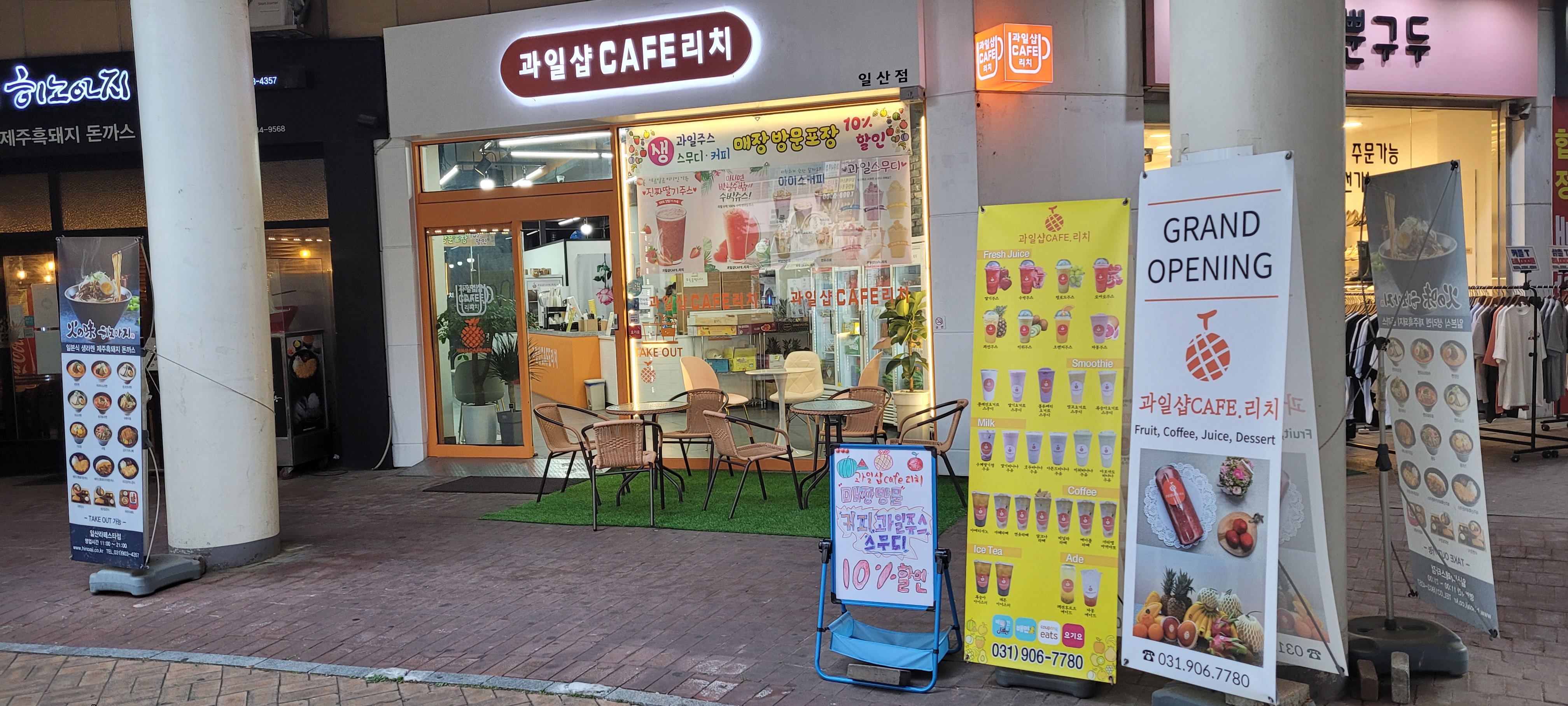 과일샵 CAFE 리치 일산점