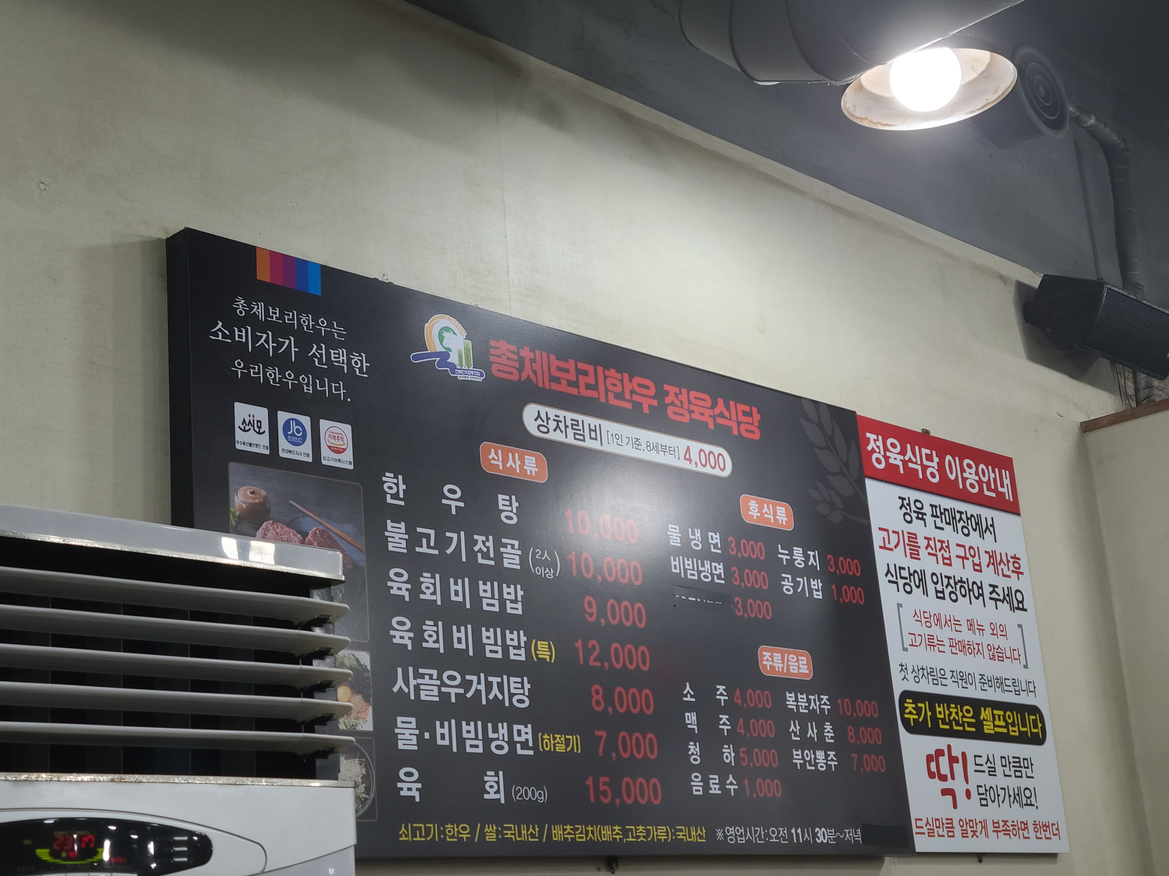 총체보리한우정육식당