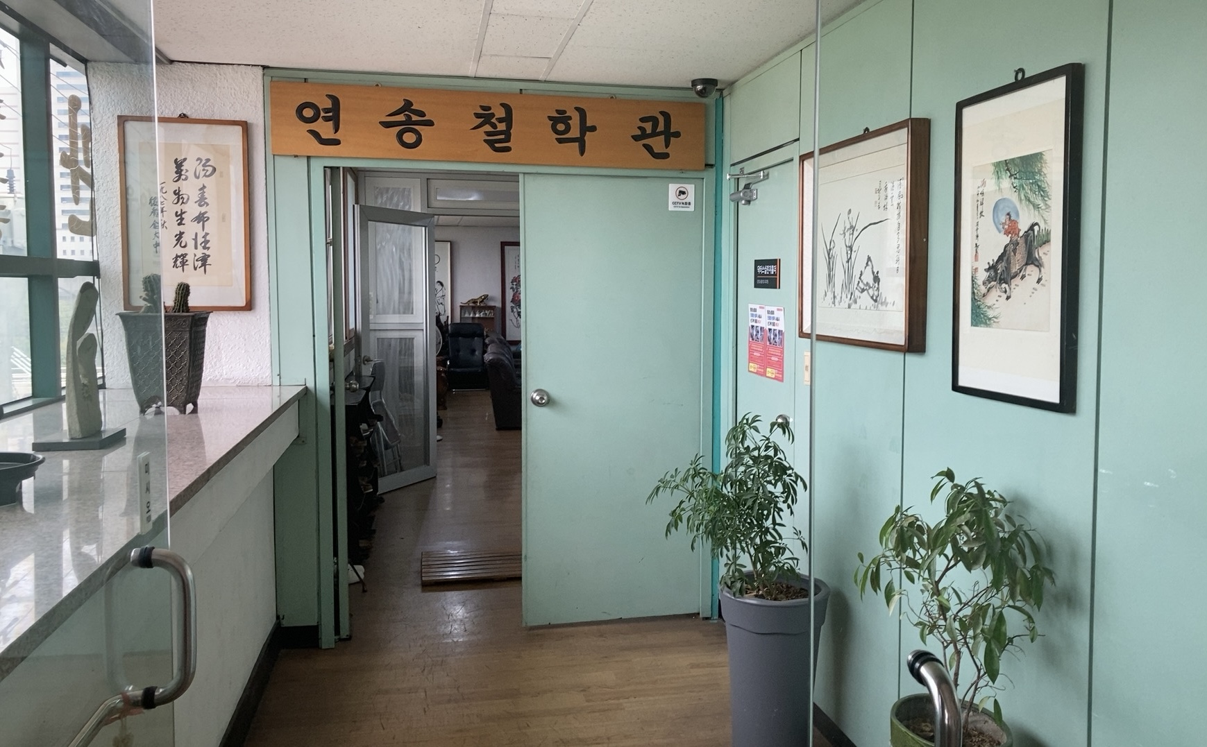 연송철학관 사주작명
