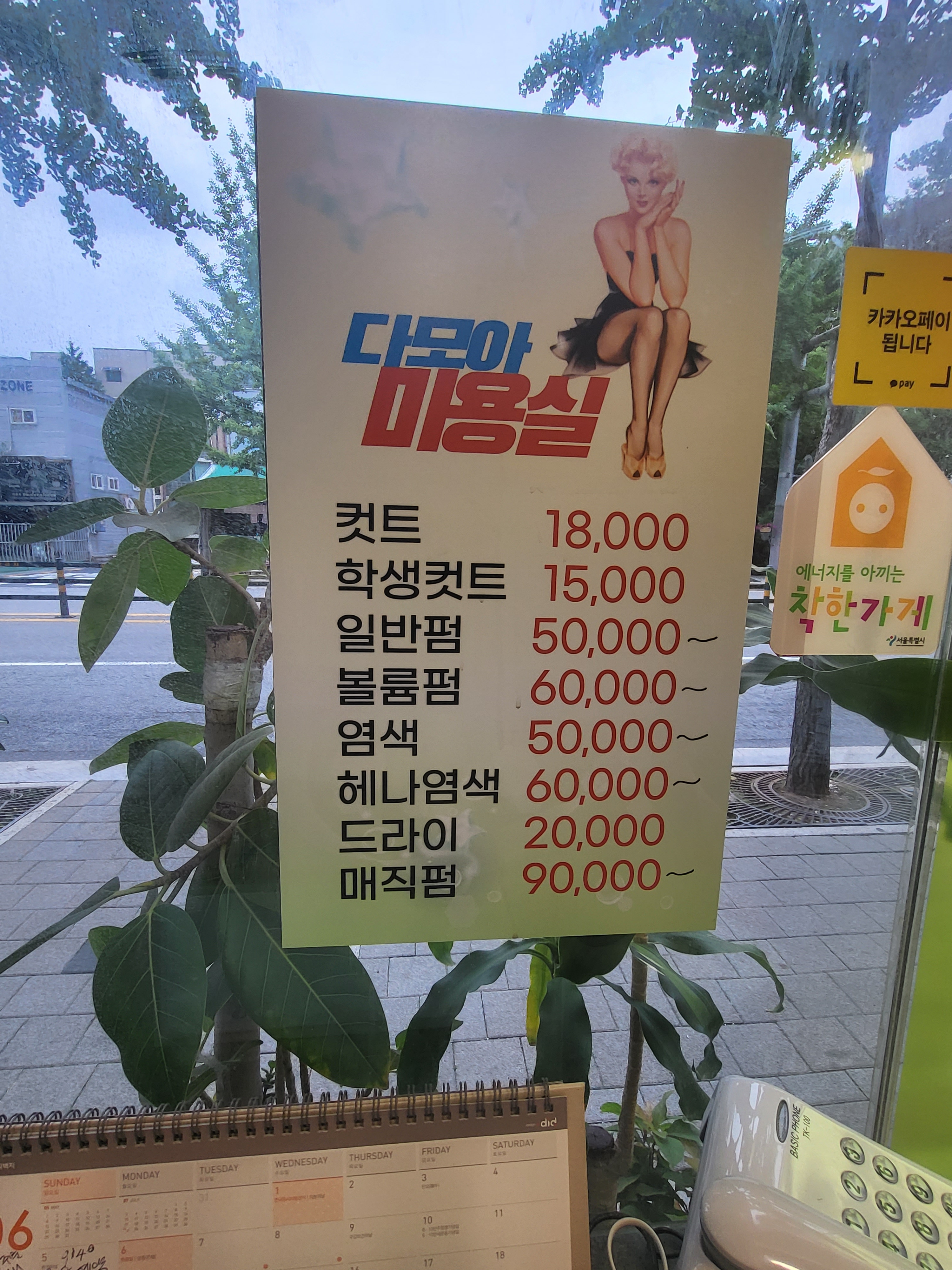 다모아헤어샵