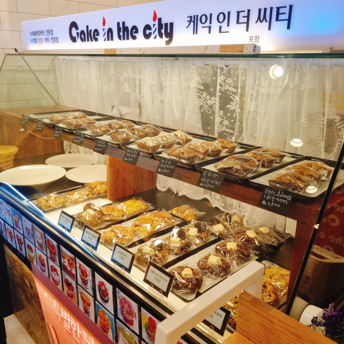 케익인더씨티 양덕점