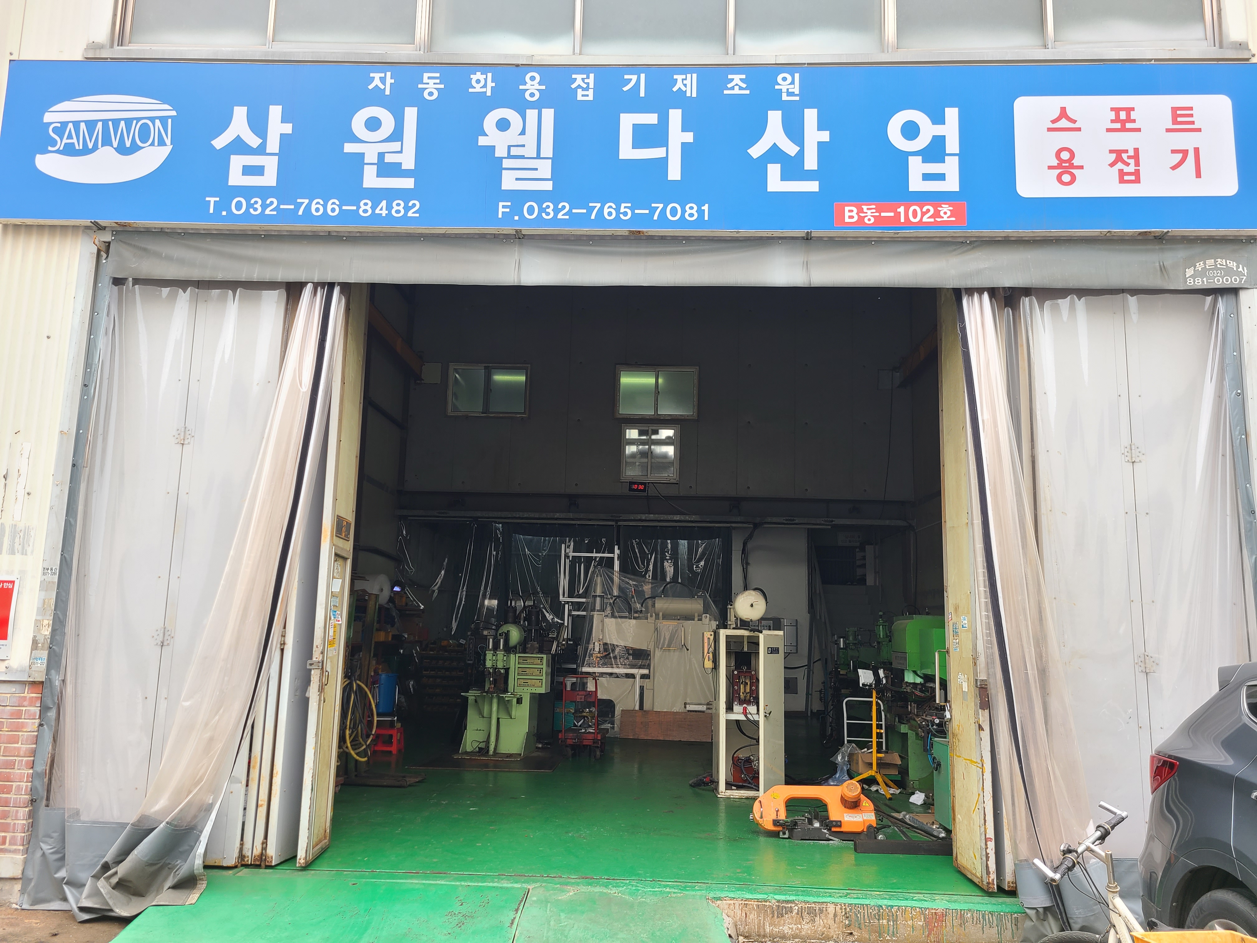 삼원웰다산업