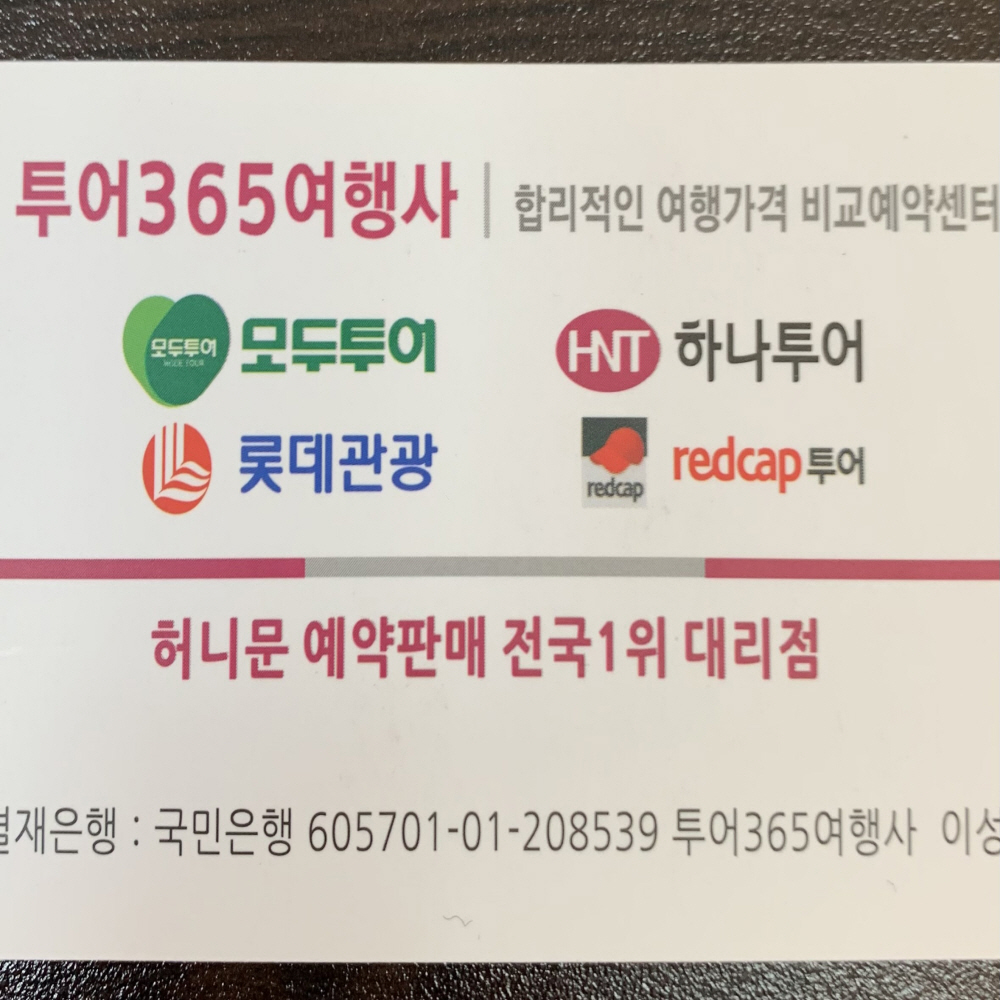 투어365여행사