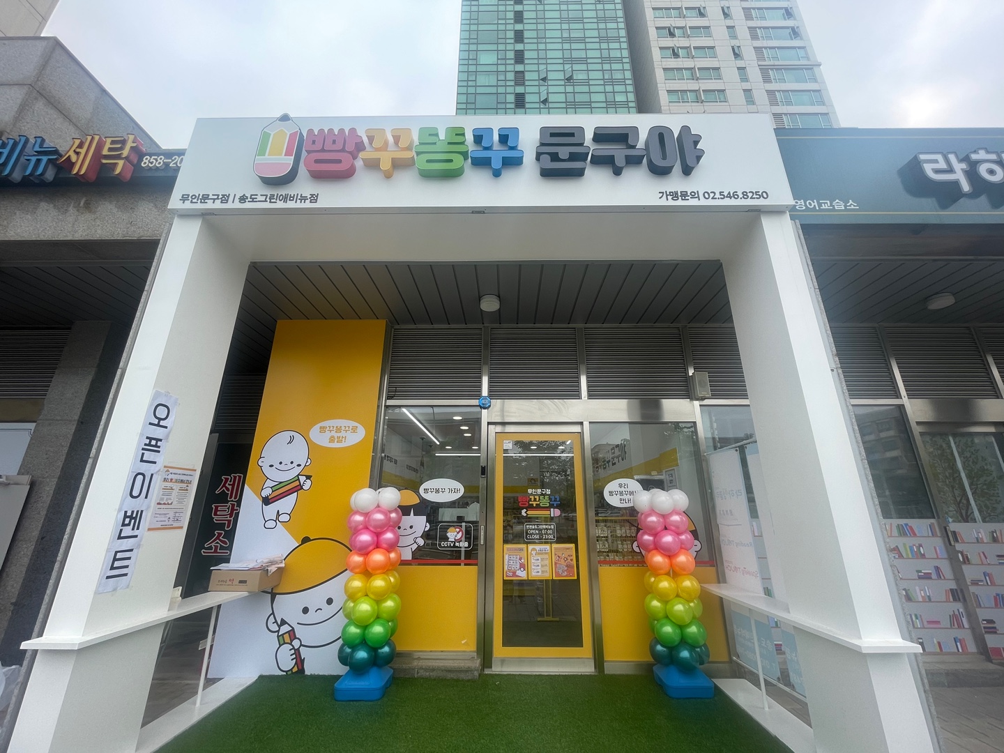 빵꾸똥꾸문구야 인천송도그린애비뉴점