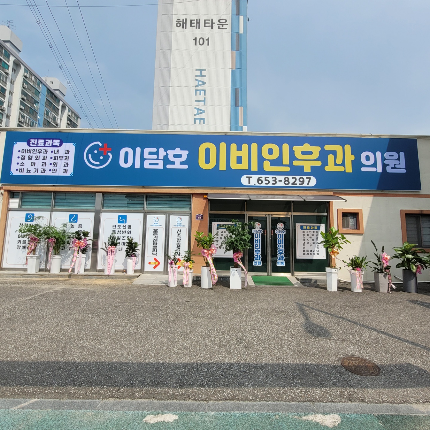 이담호이비인후과의원