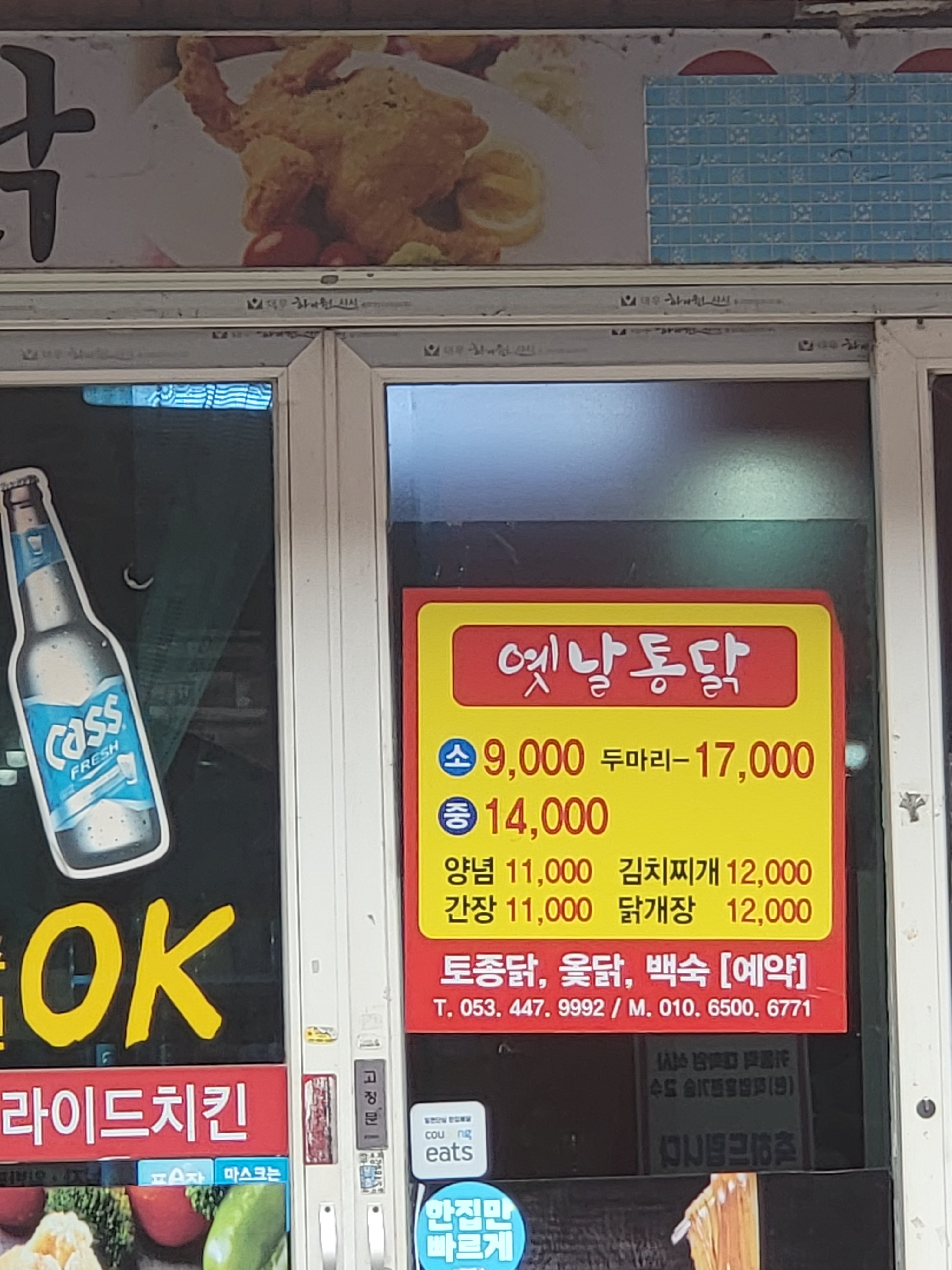 멜롱닭 이천점