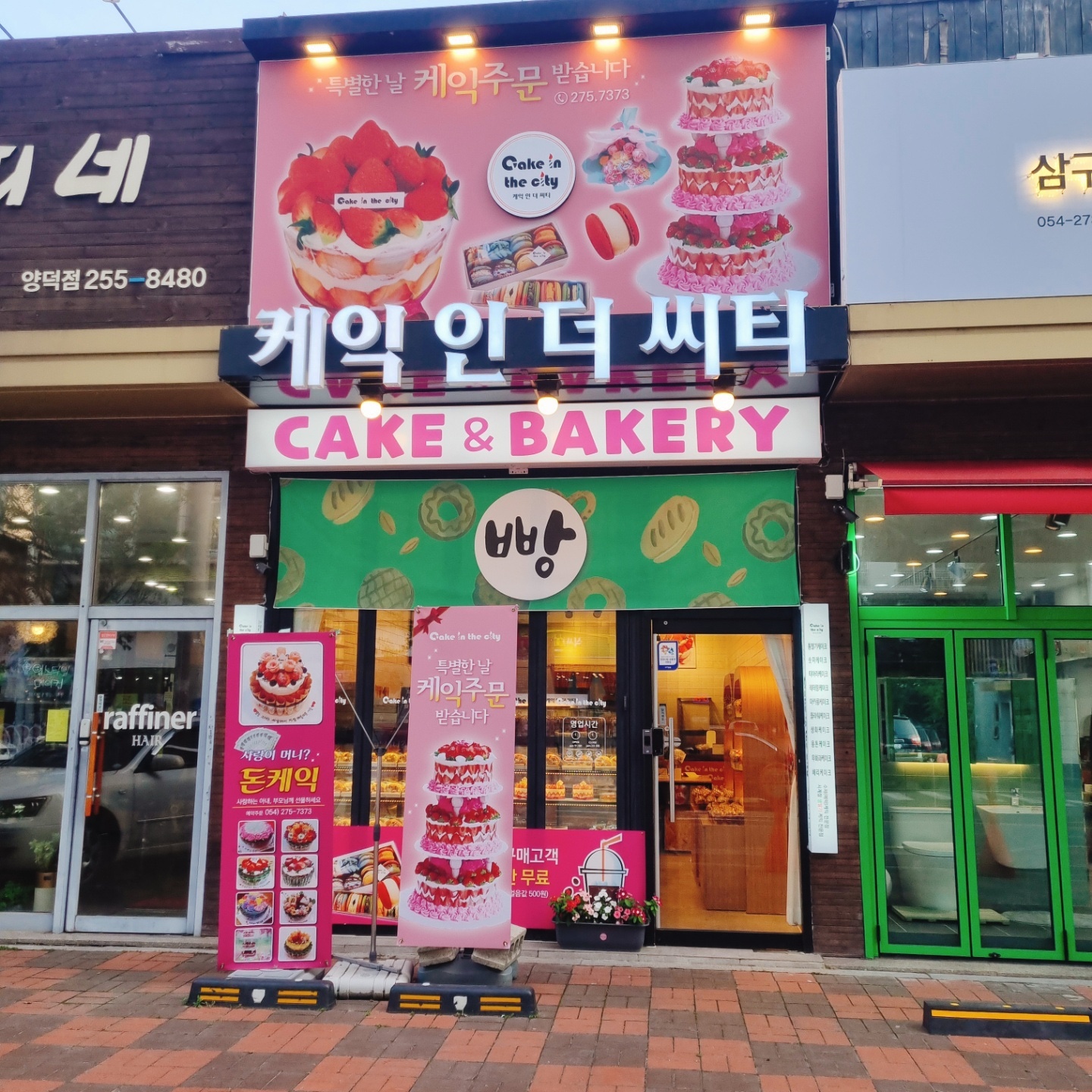 케익인더씨티 양덕점