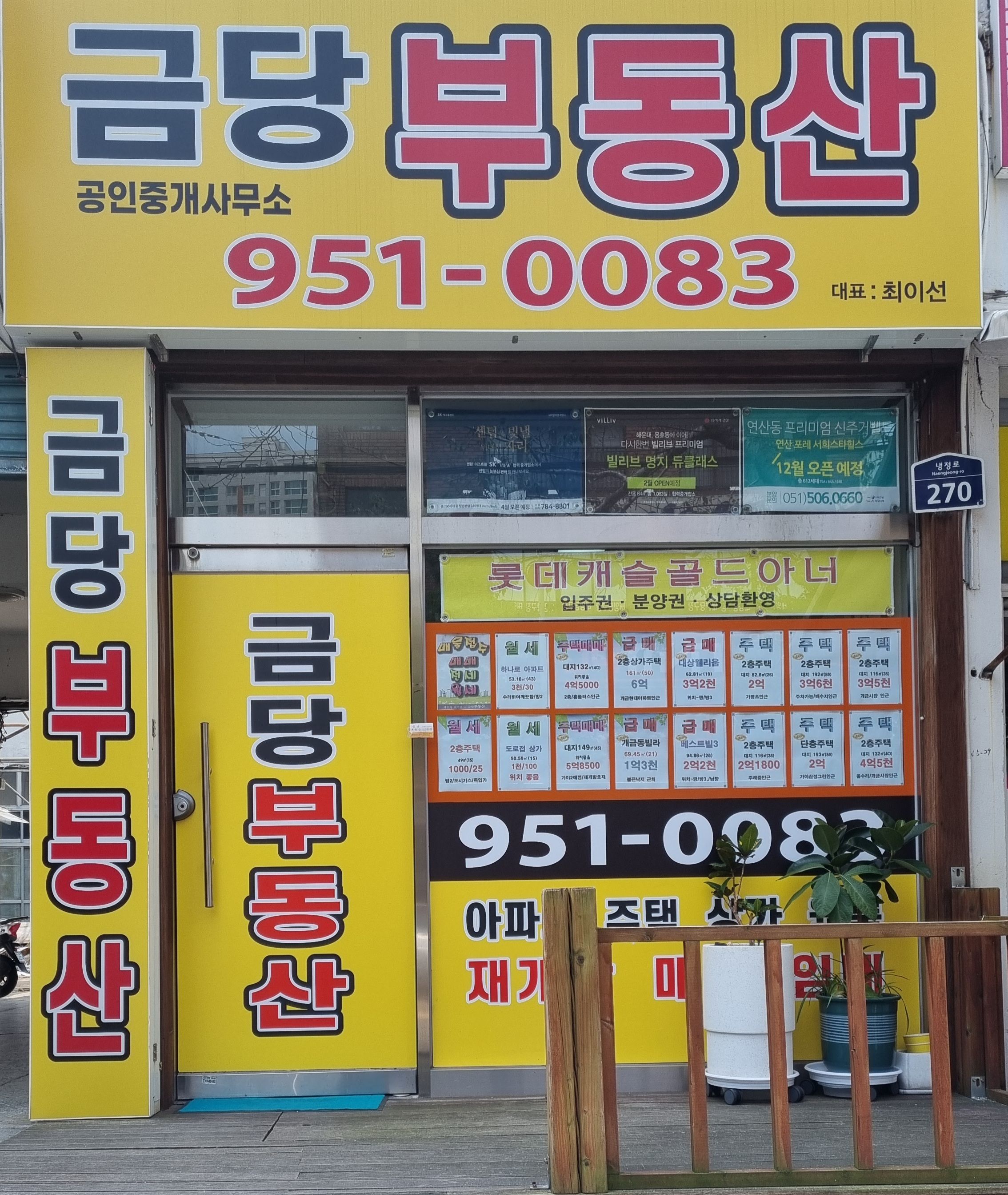 금당공인중개사사무소