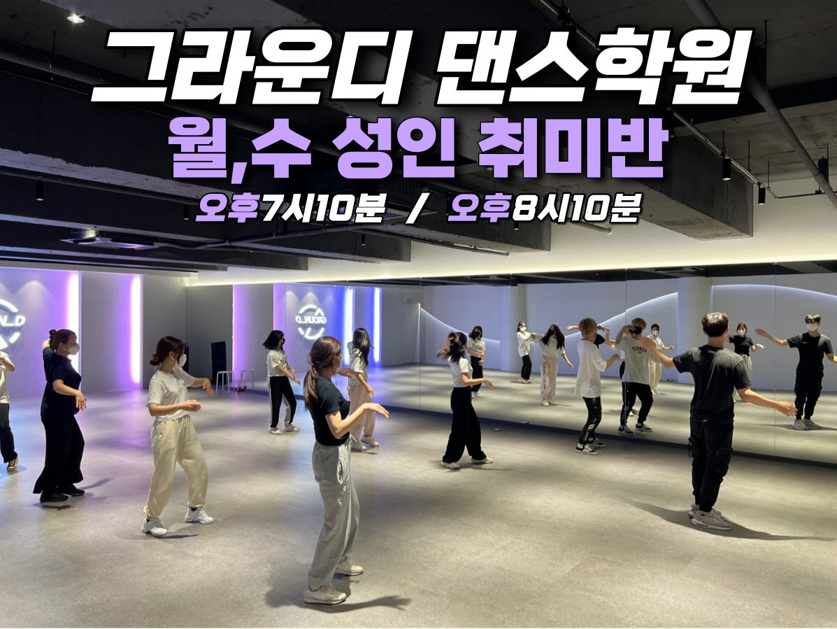 그라운디댄스학원 해운대점