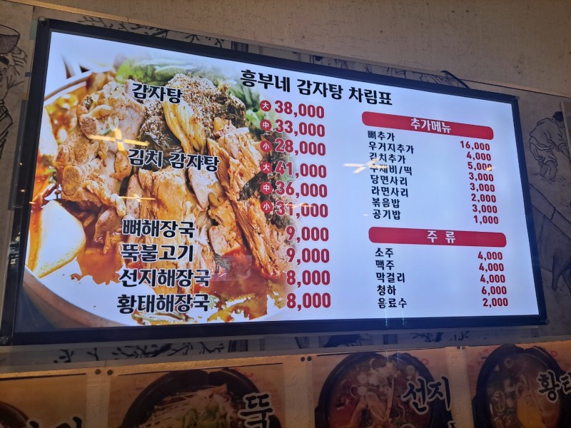 흥부네감자탕