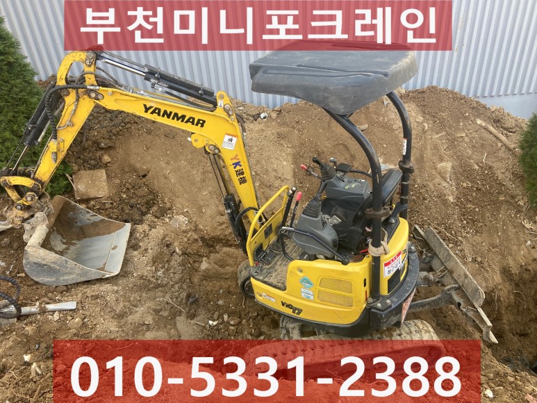 부천미니포크레인