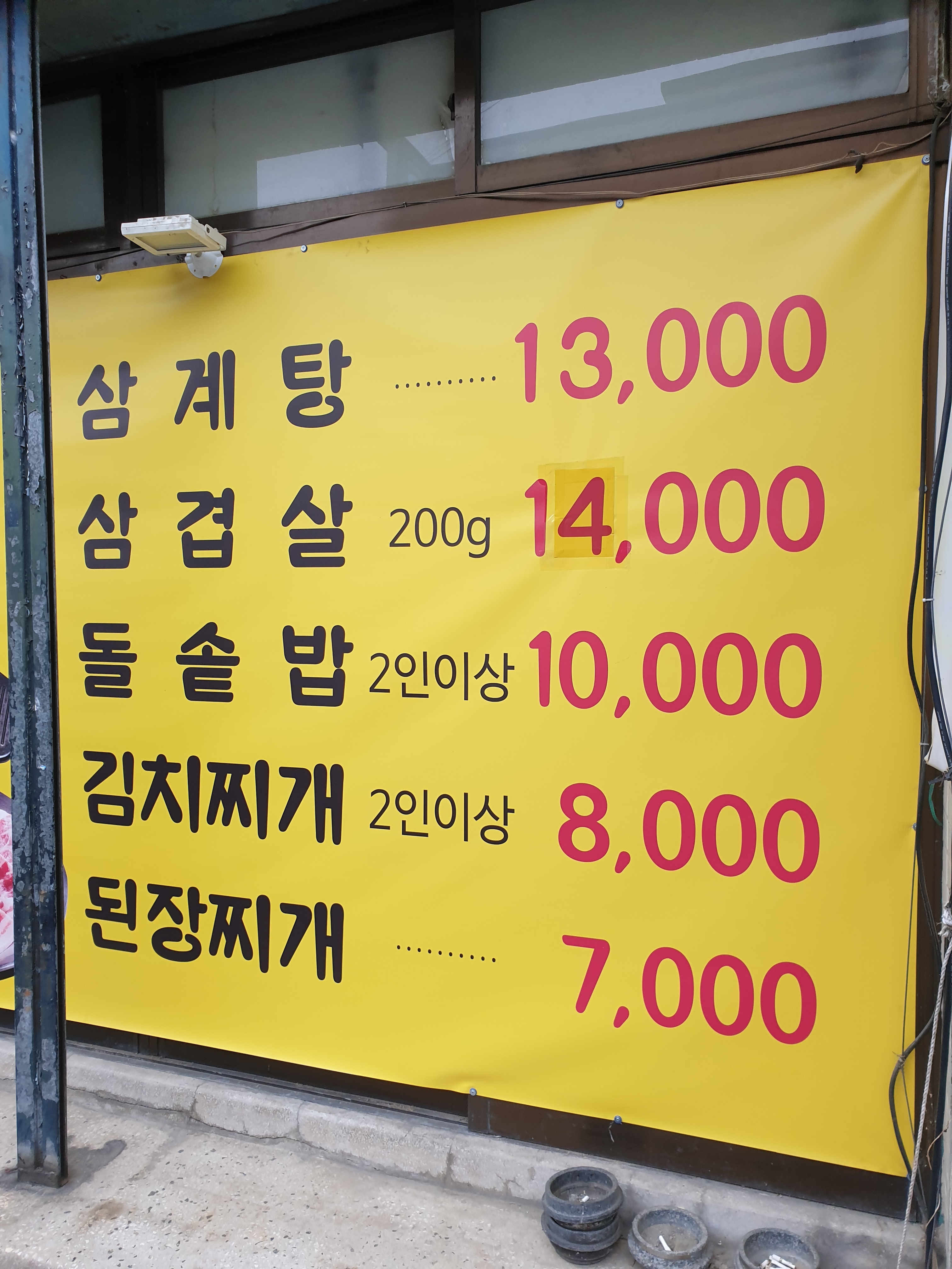 법용식당