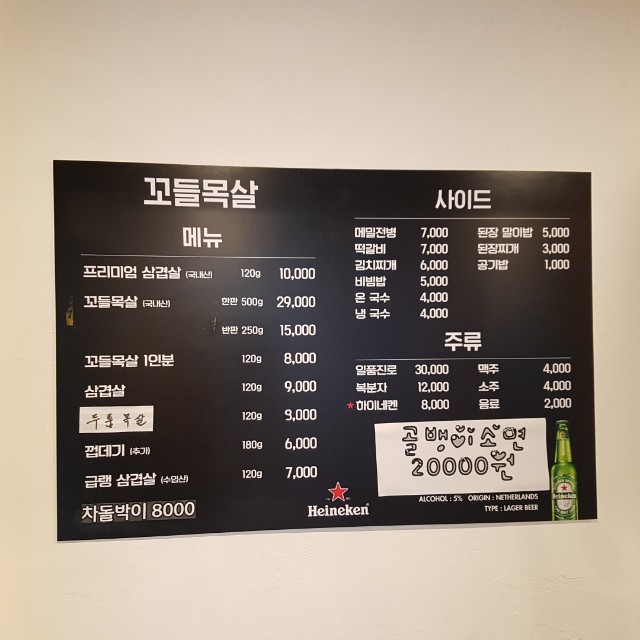 꼬들목살