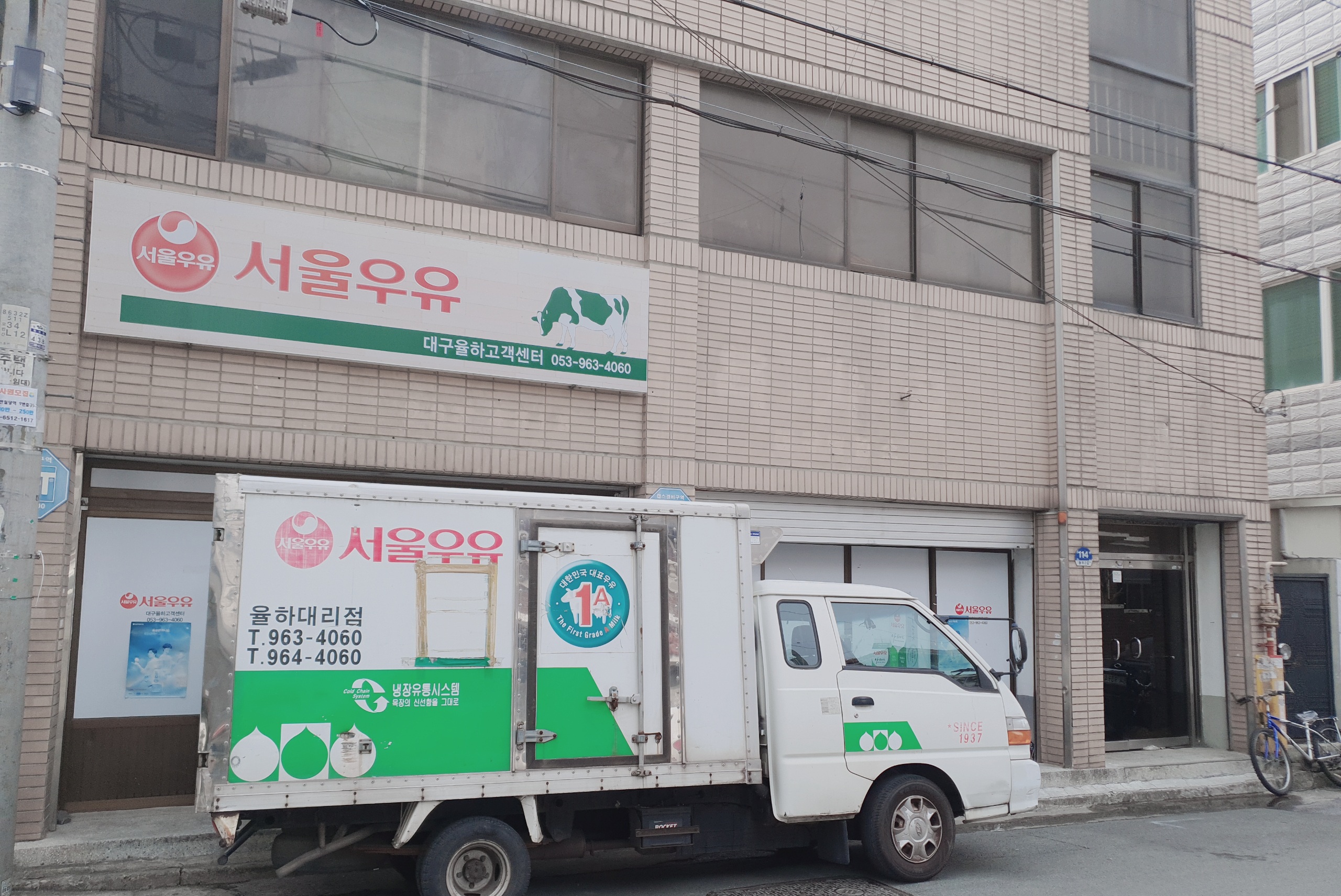 서울우유 대구율하대리점