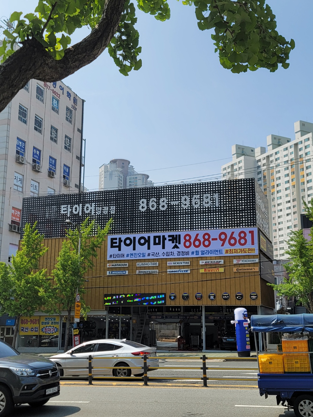 타이어마켓 양정점