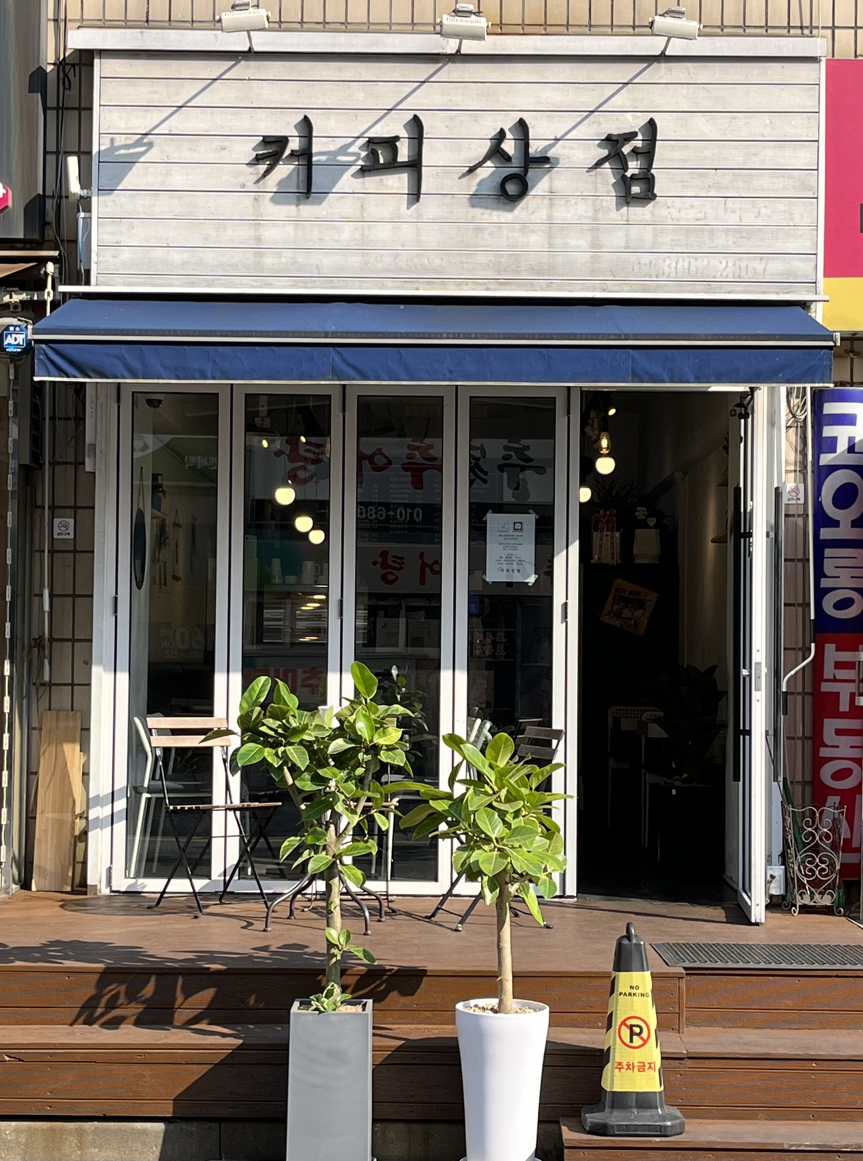 커피상점