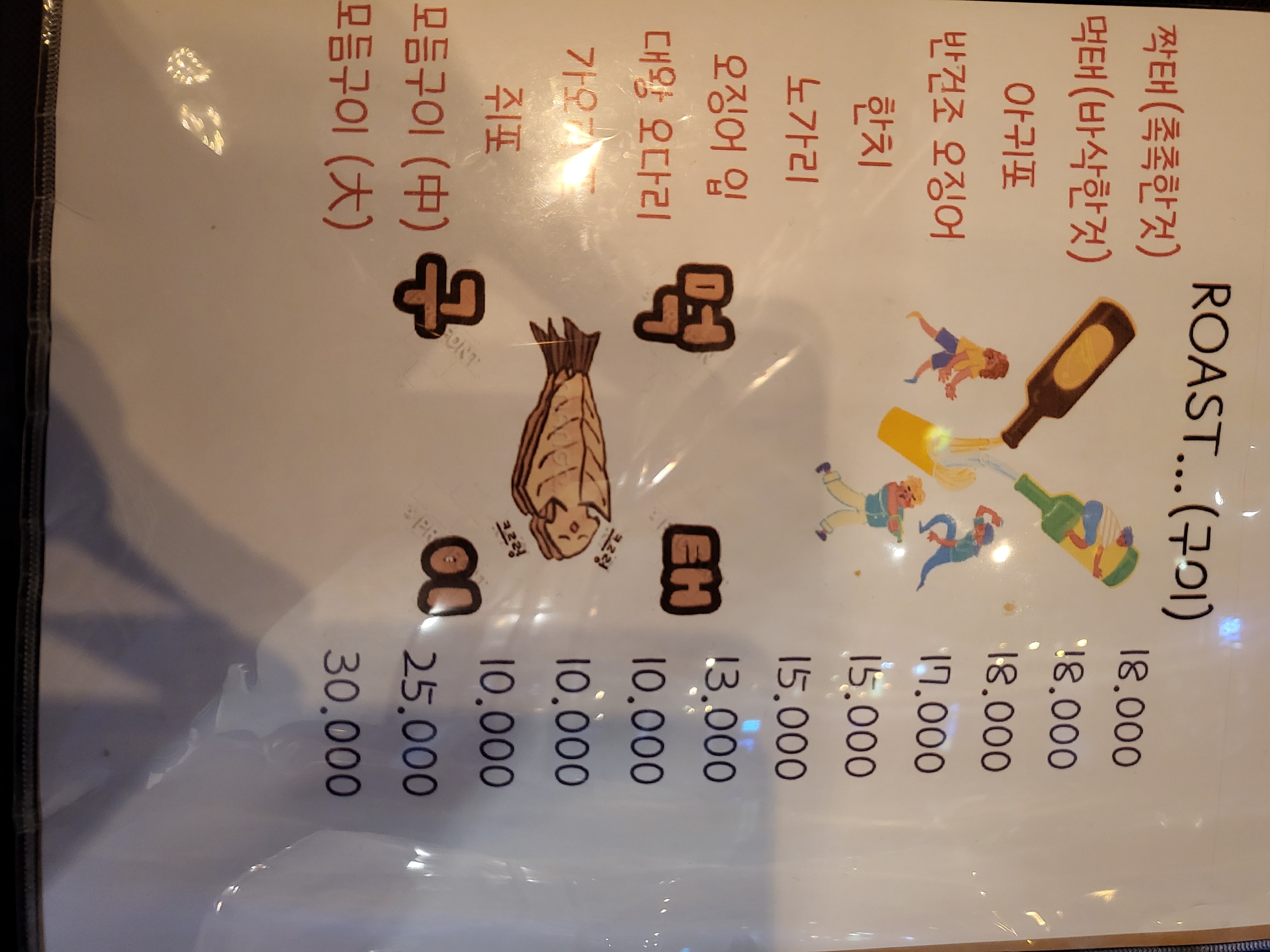 짝태를사랑한노가리