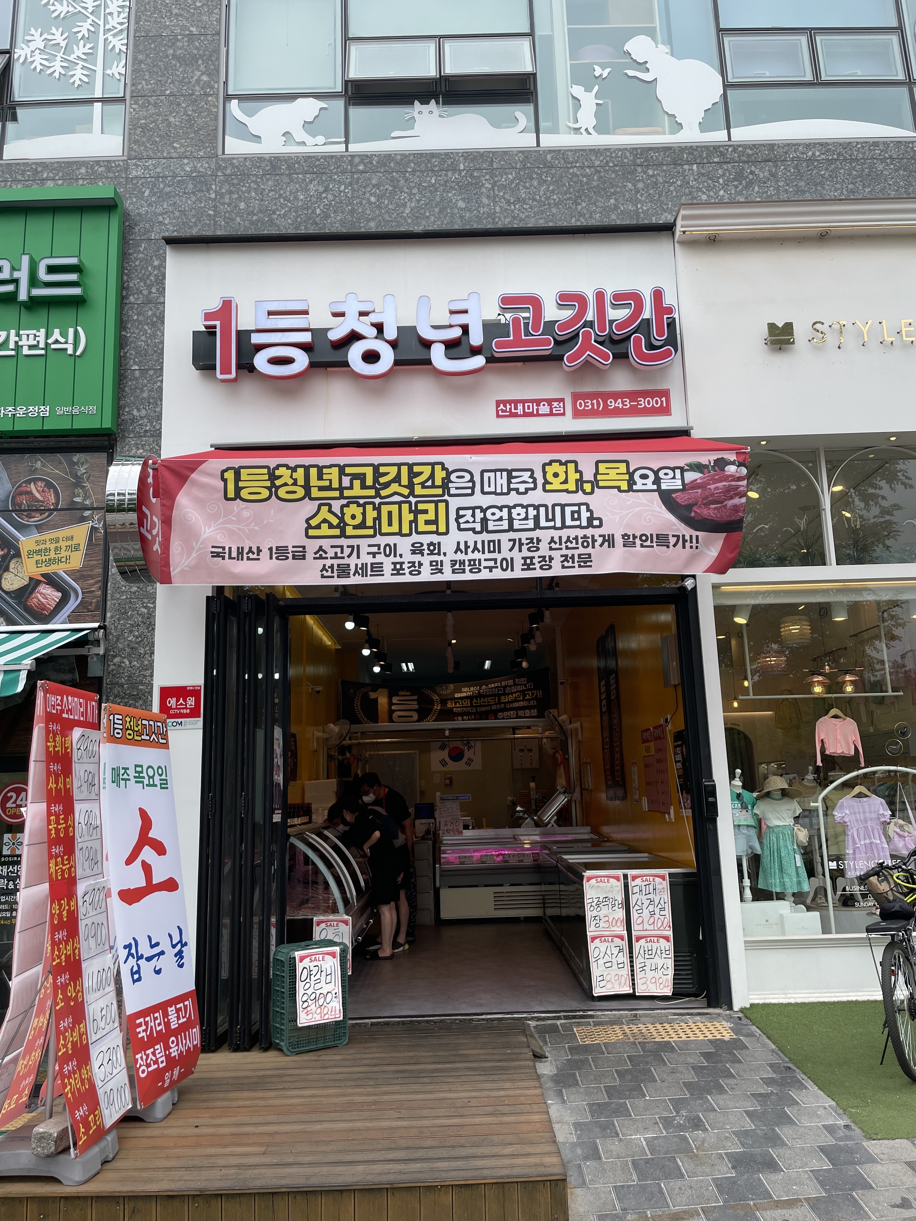 1등청년고깃간