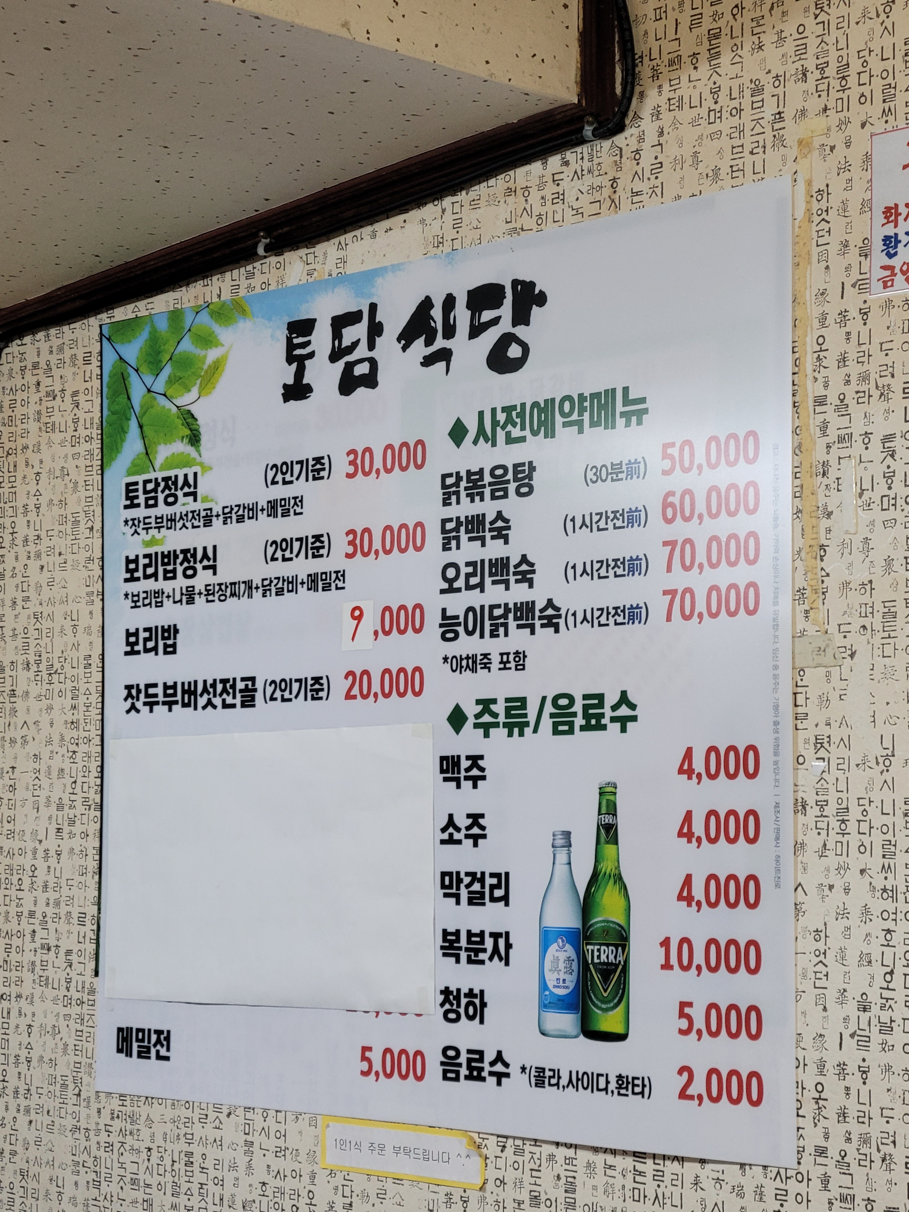 토담식당