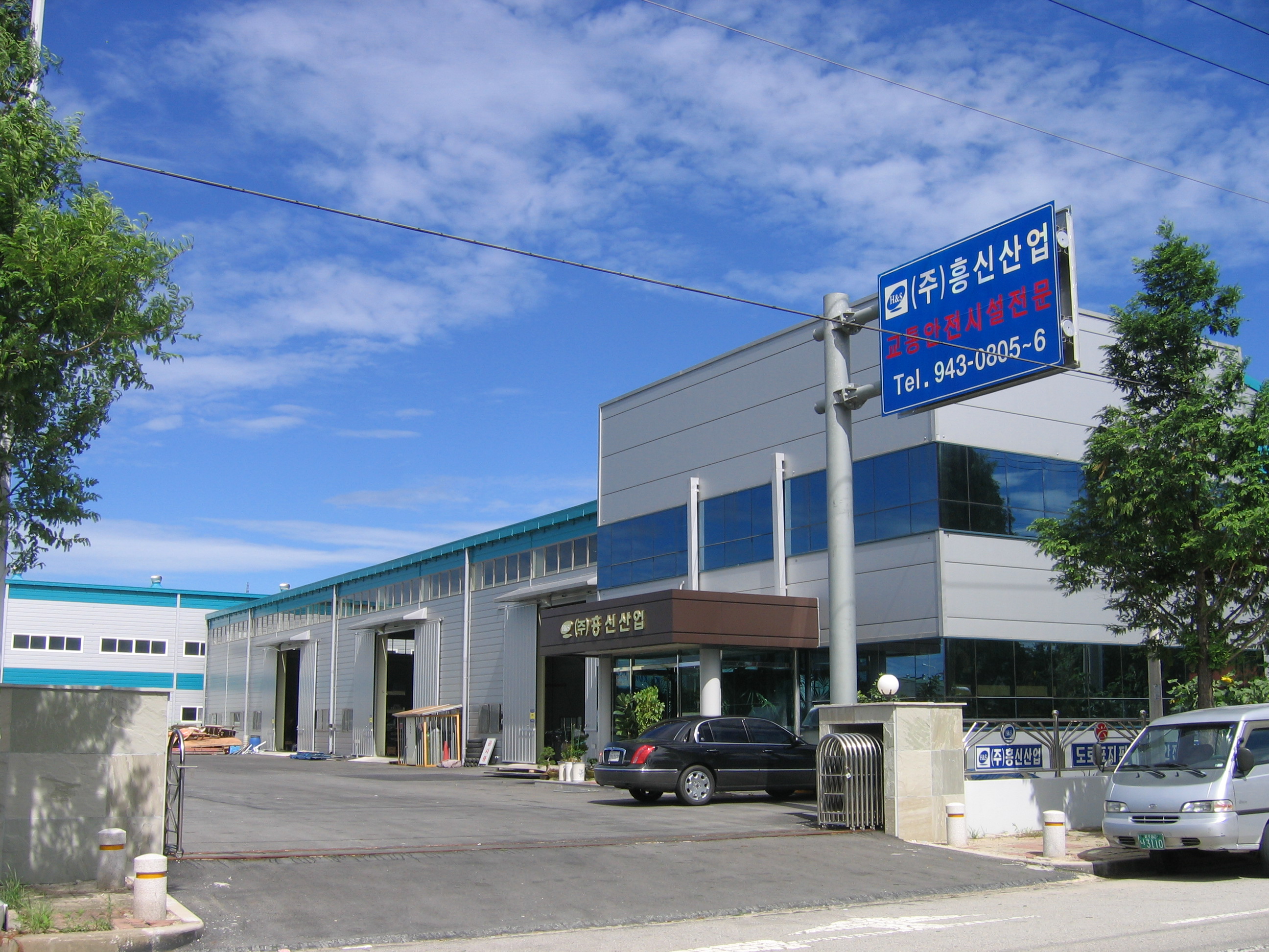 흥신산업