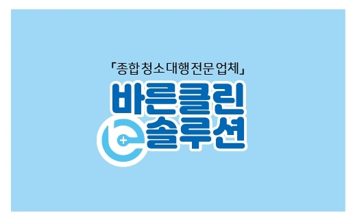 바른클린솔루션&바른폴리싱