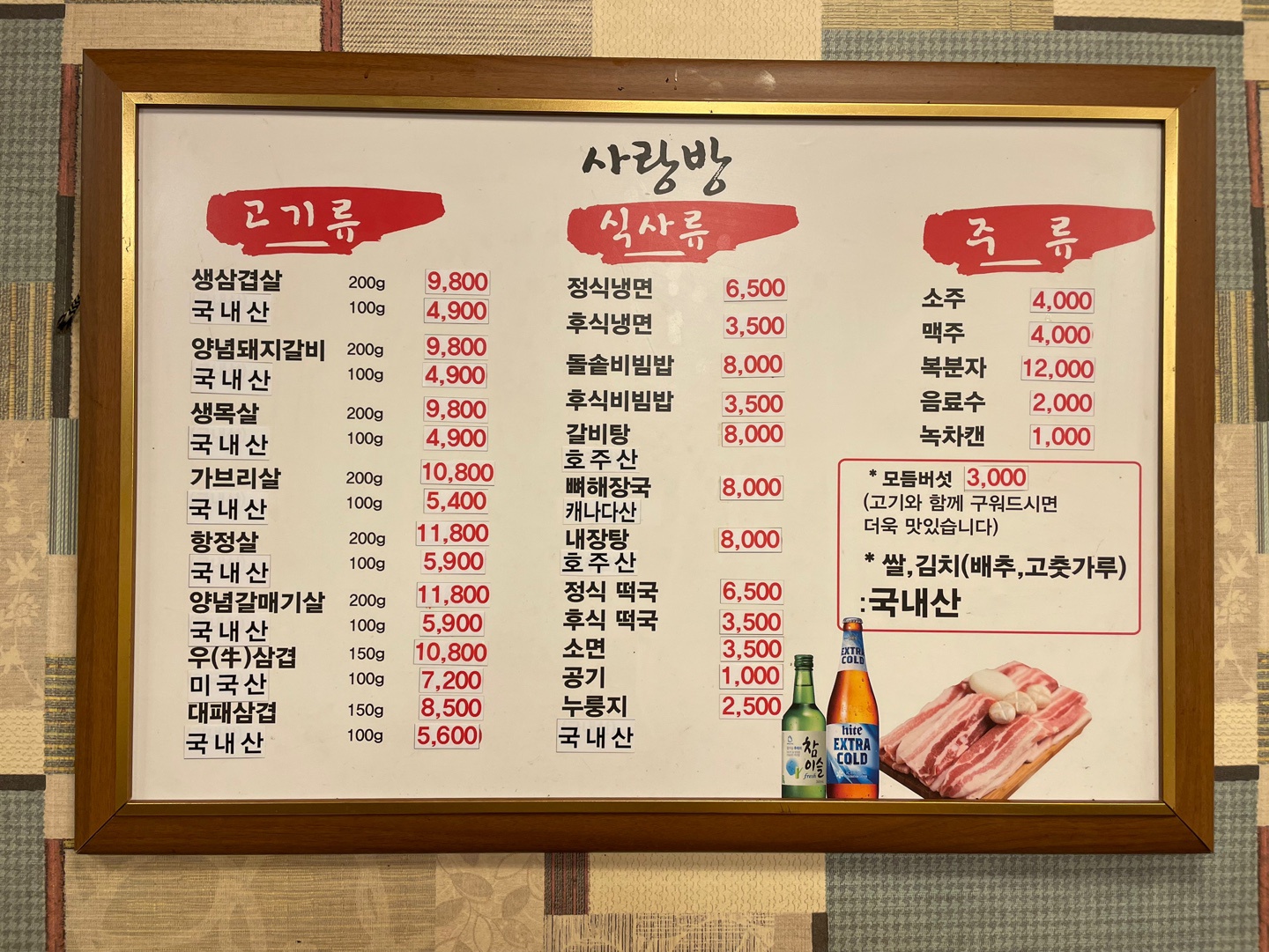 가까운 삼겹살식당 전남 영광군 오겹살 돼지껍데기 돼지뒷고기 항정살 통삼겹 한돈 목살 사랑방 영광점
