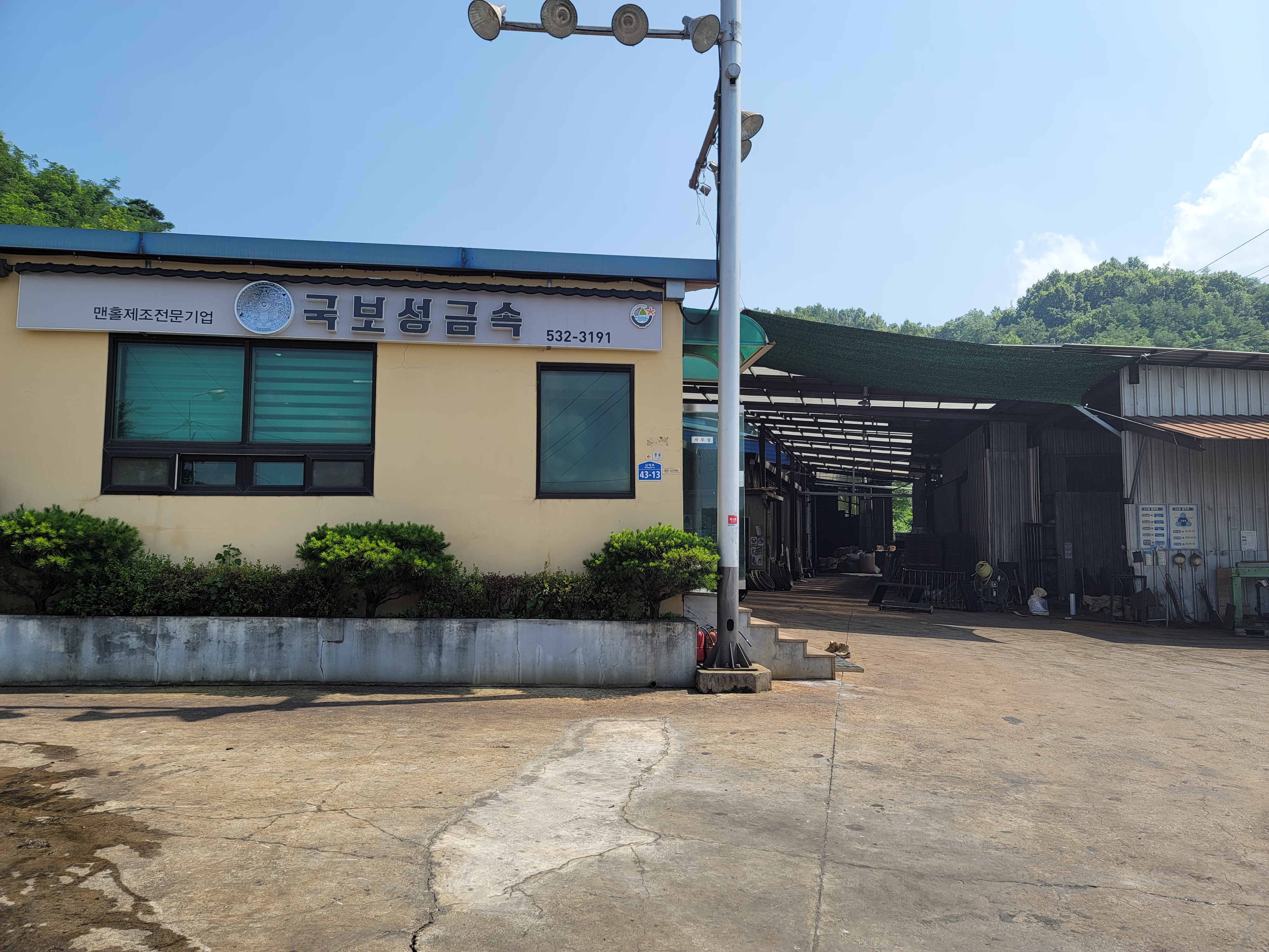국보성금속