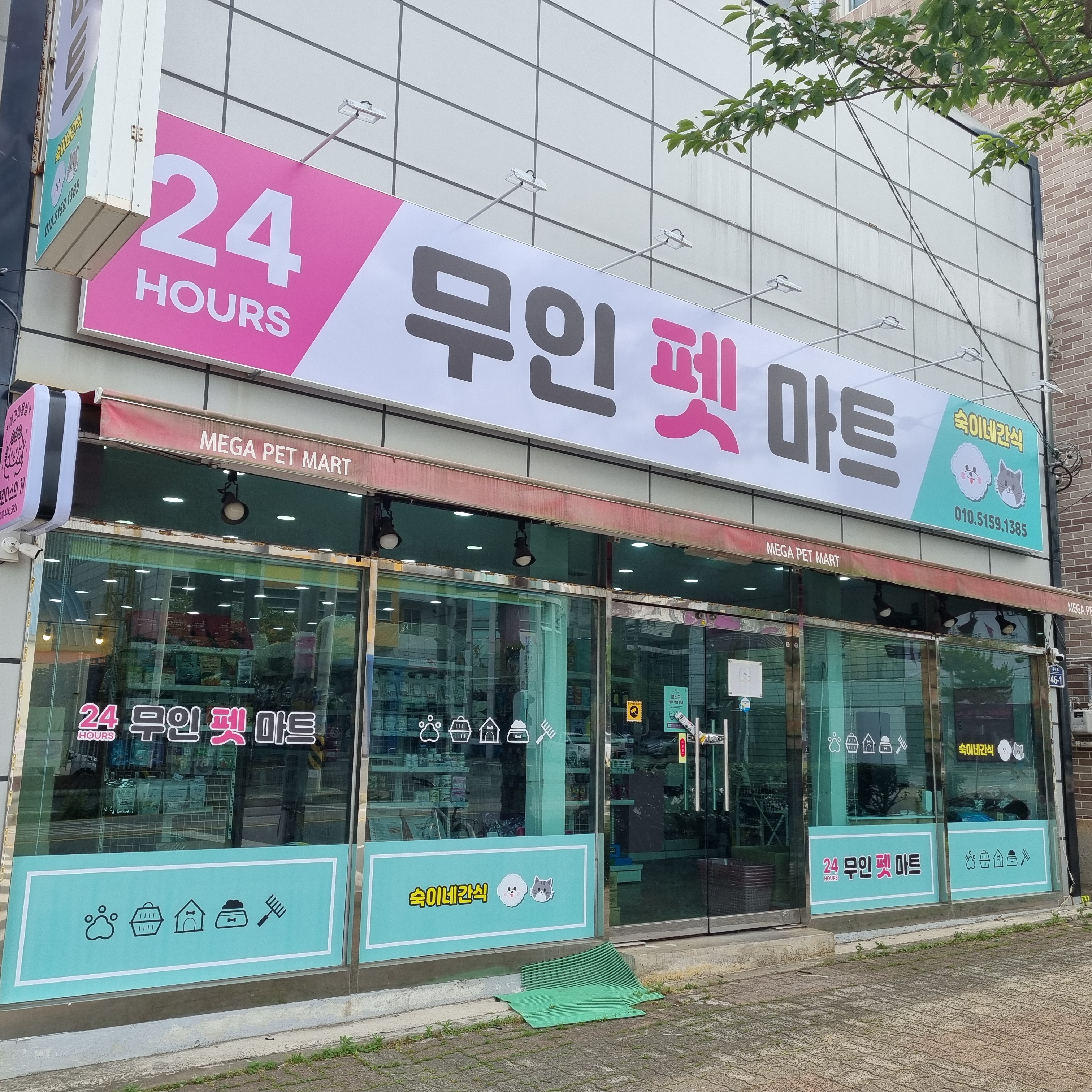 펫마트 숙이네간식