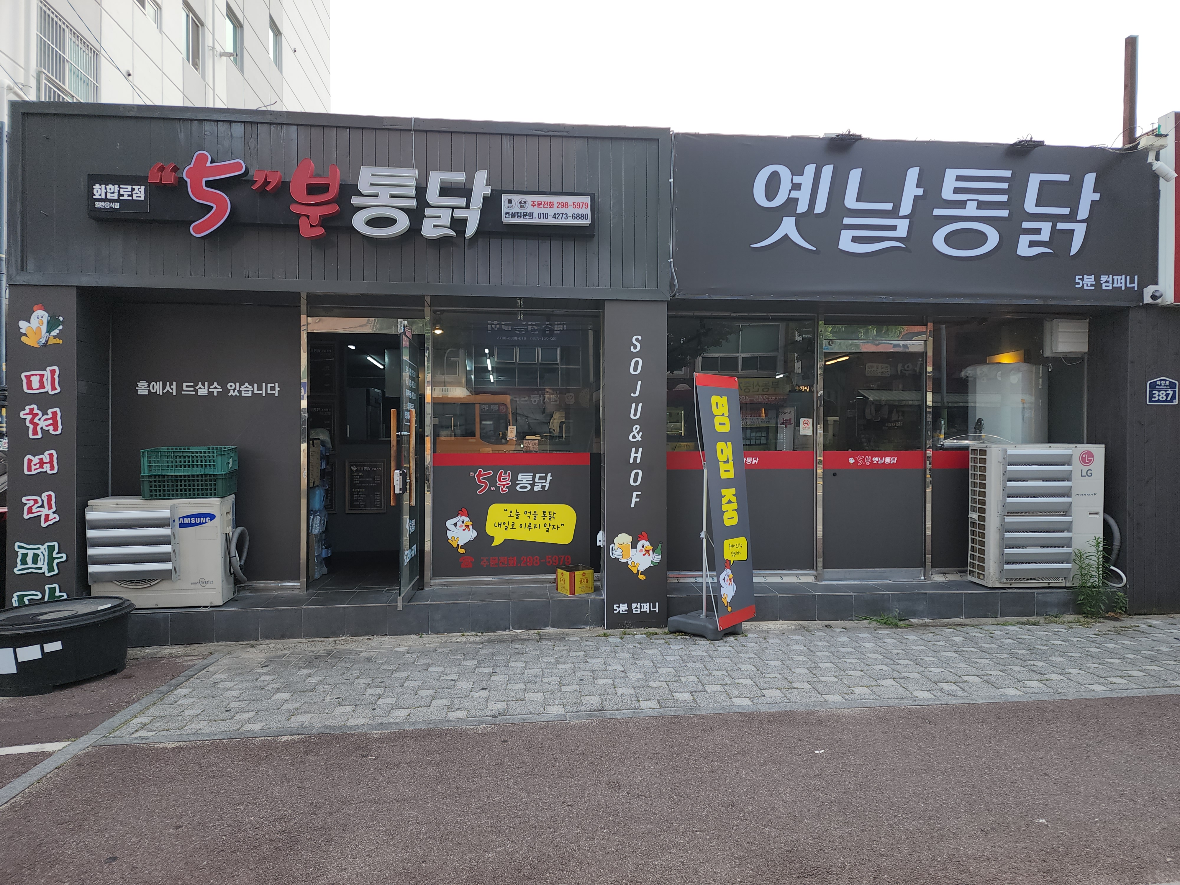 5분통닭