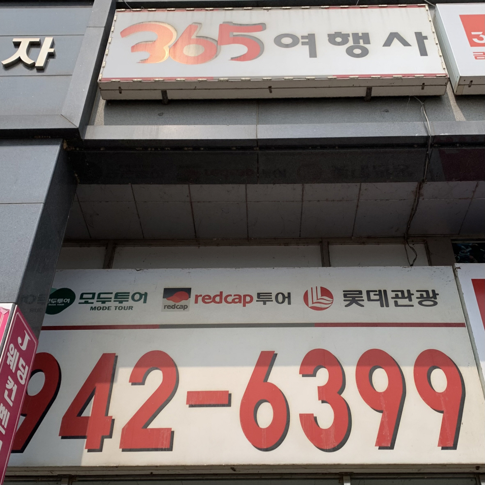 투어365여행사