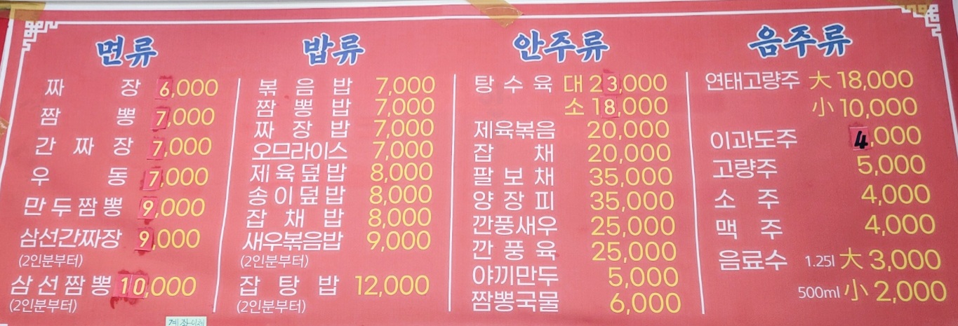 옛날짜장