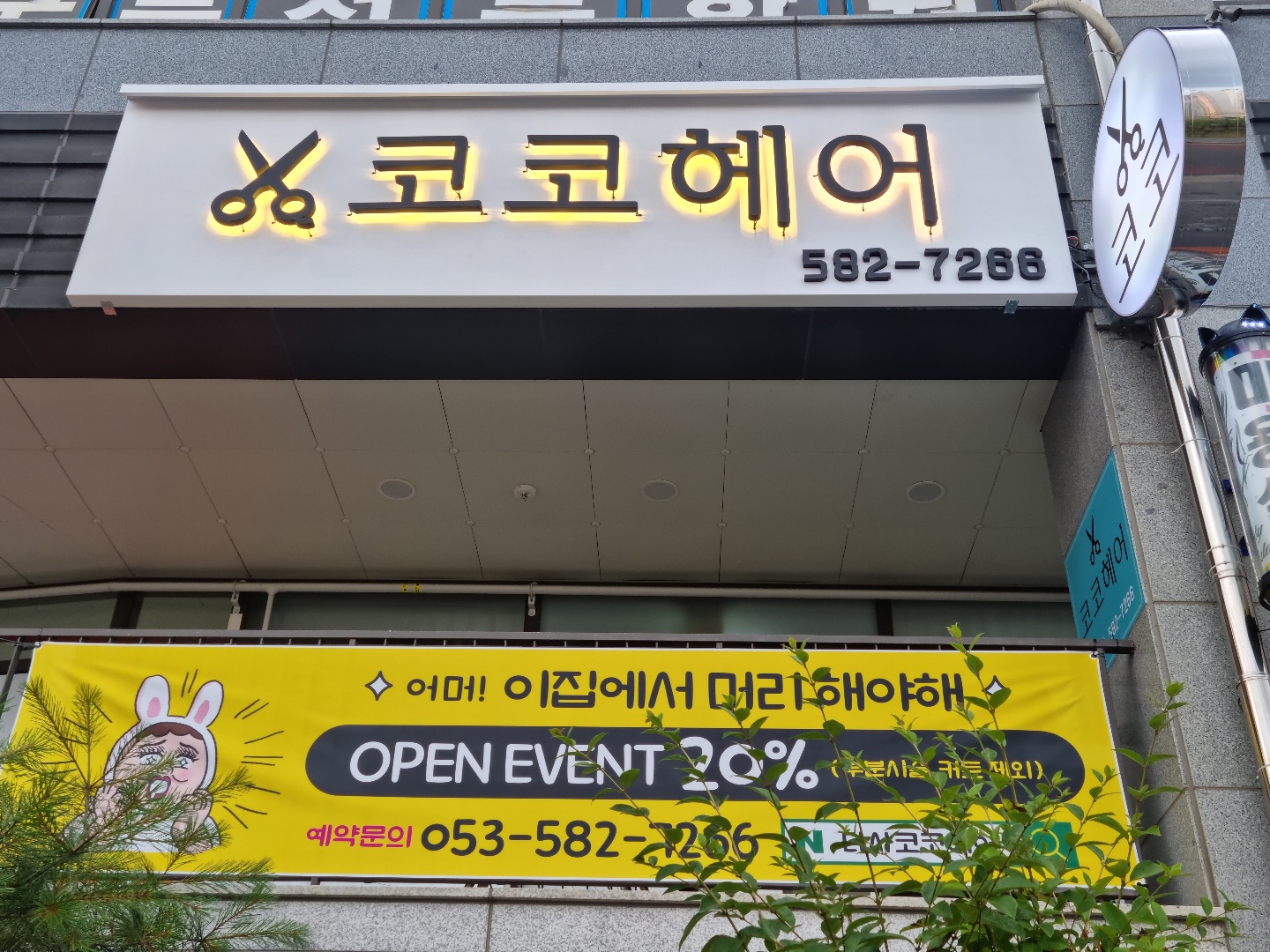 코코헤어