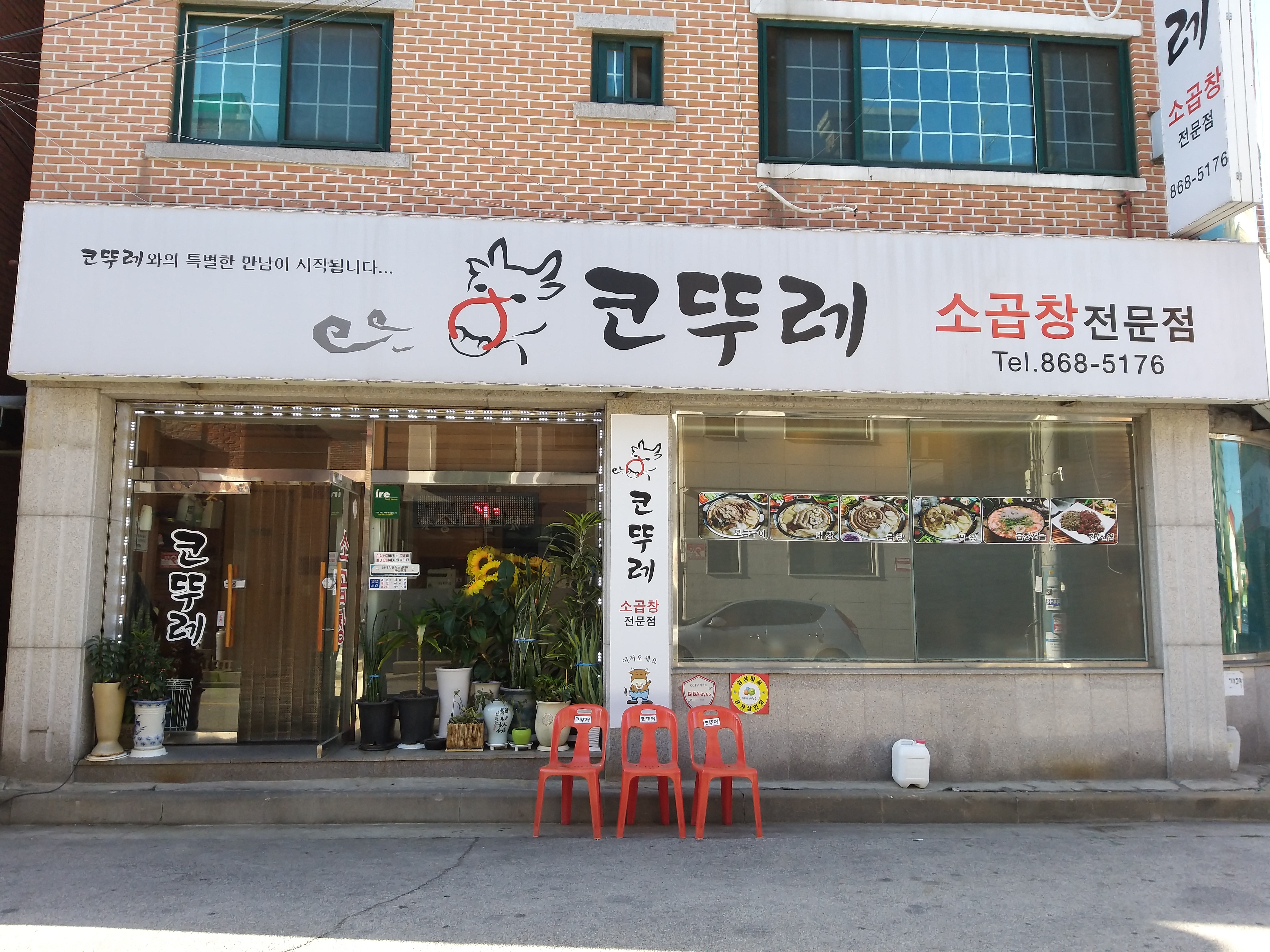 코뚜레