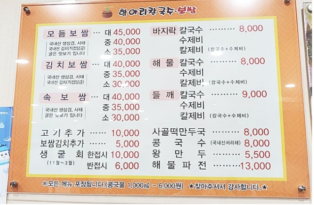 항아리칼국수보쌈 구월점