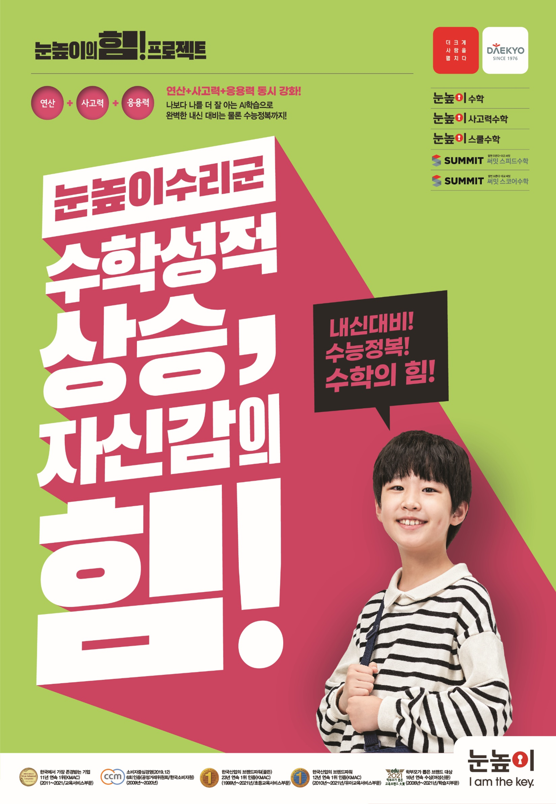 눈높이러닝센터 감계학원