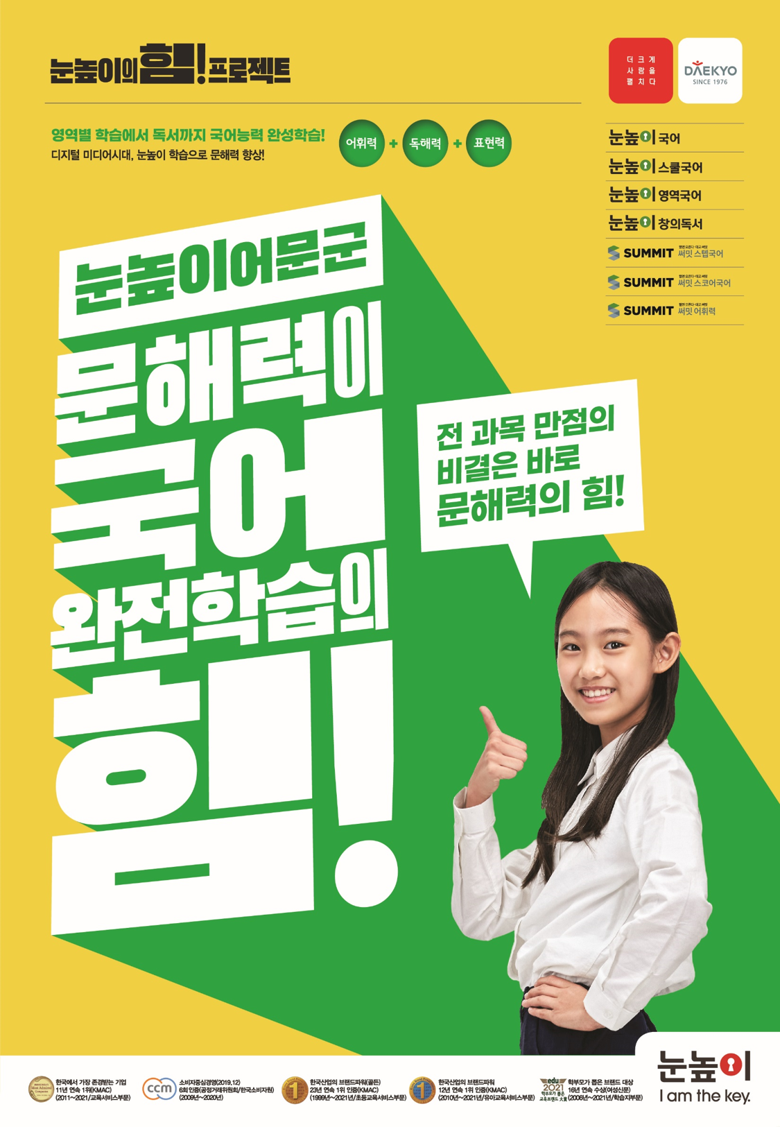 눈높이러닝센터 감계학원
