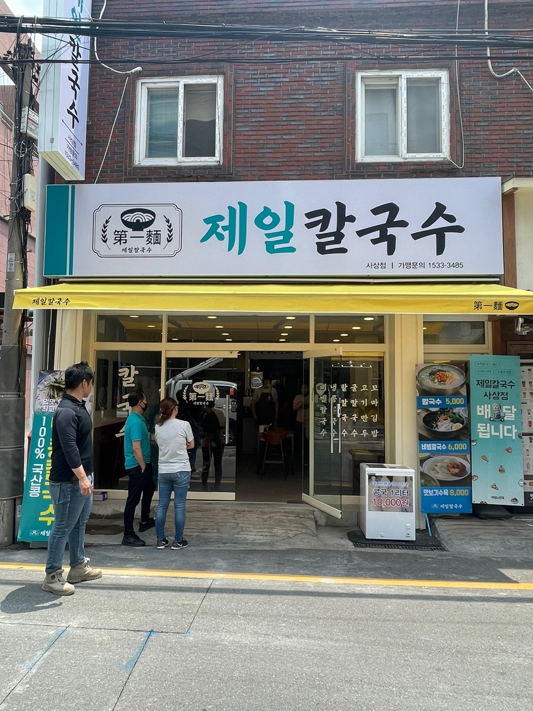 제일칼국수 사상점