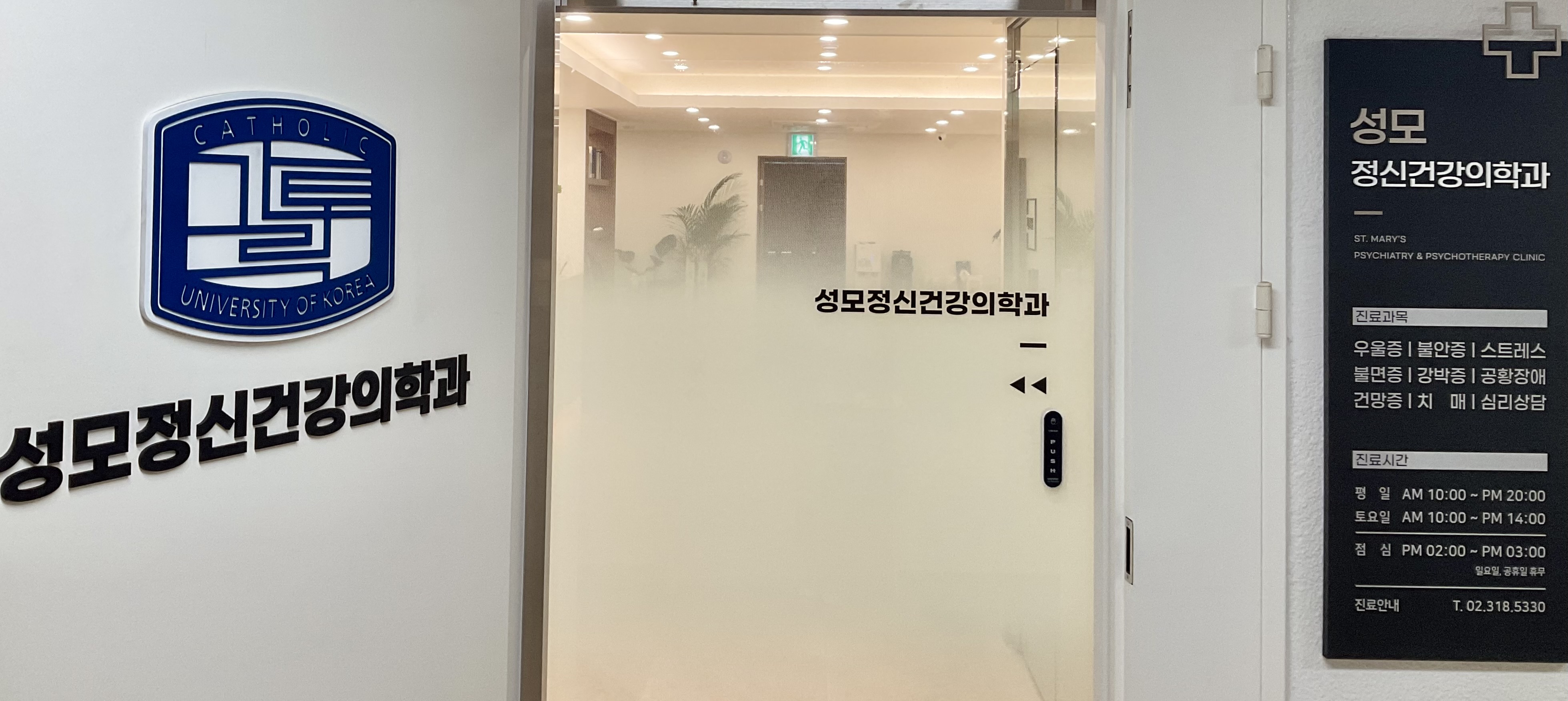 시청역성모정신건강의학과의원 대표 이미지