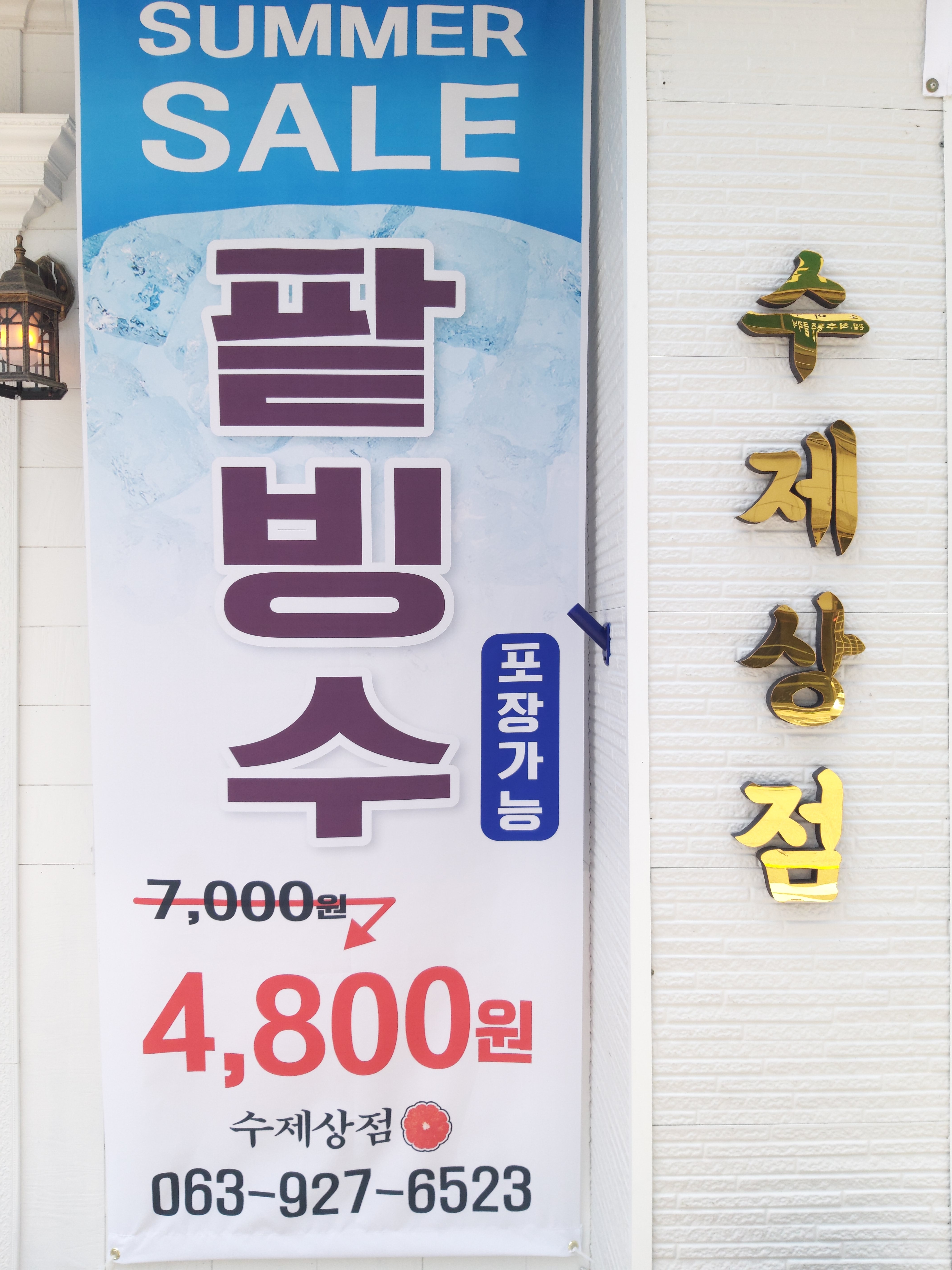 수제상점