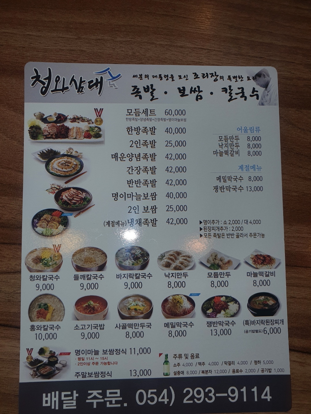 청와삼대 포항 오천문덕점