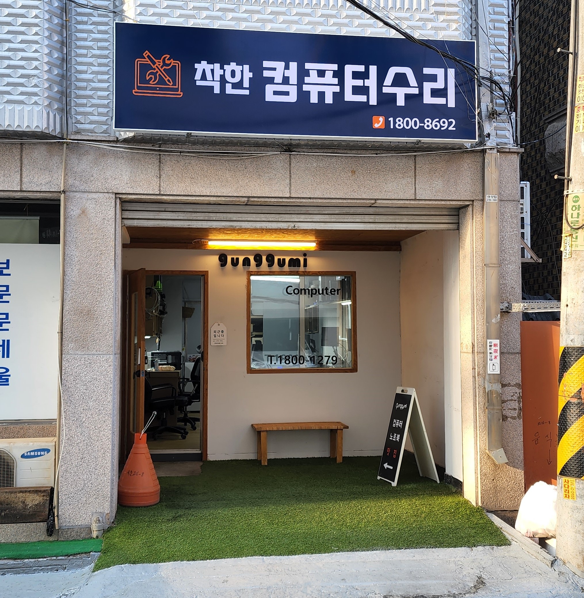 착한컴퓨터수리
