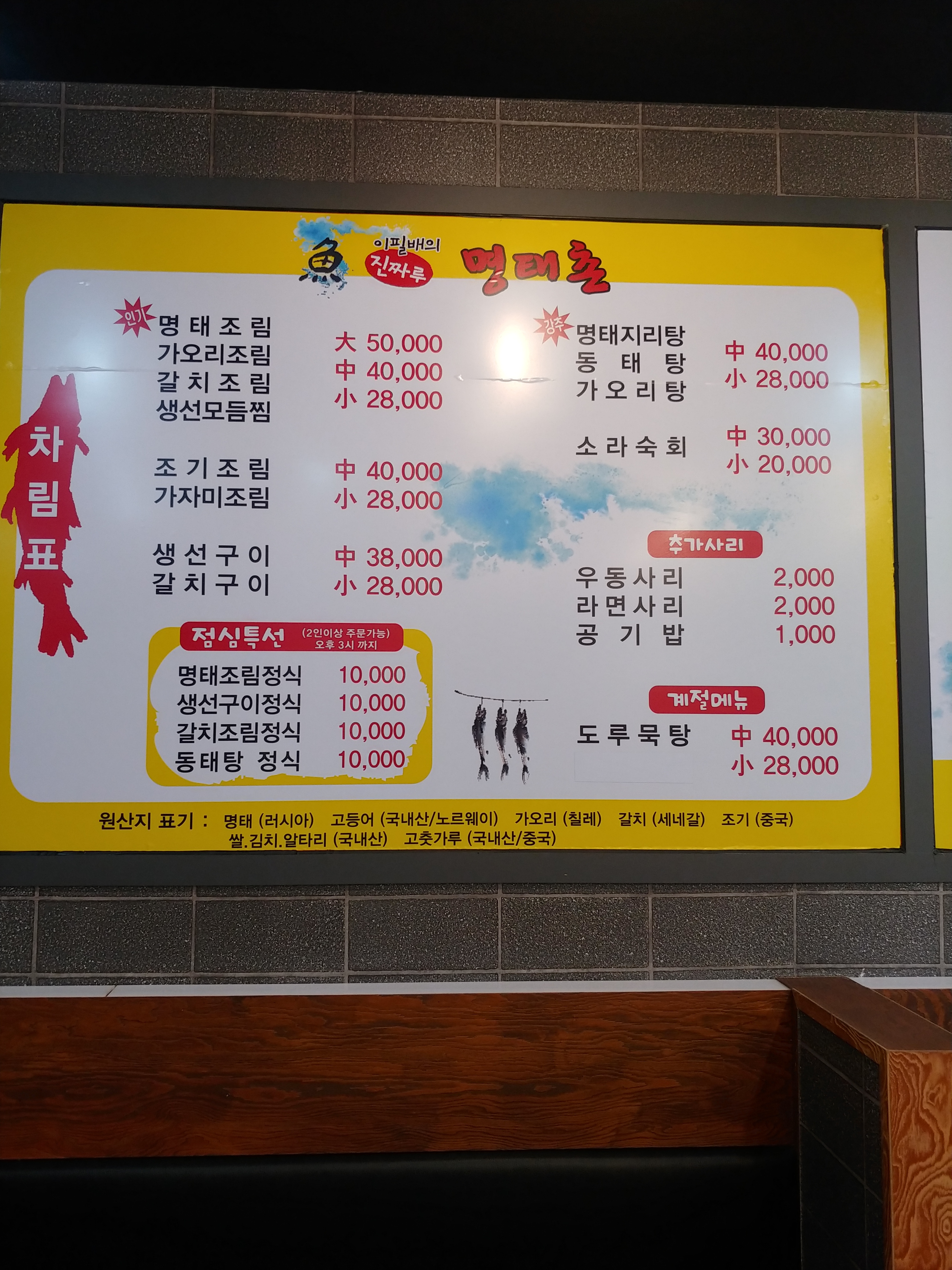 이필배의진짜루명태촌 부개점
