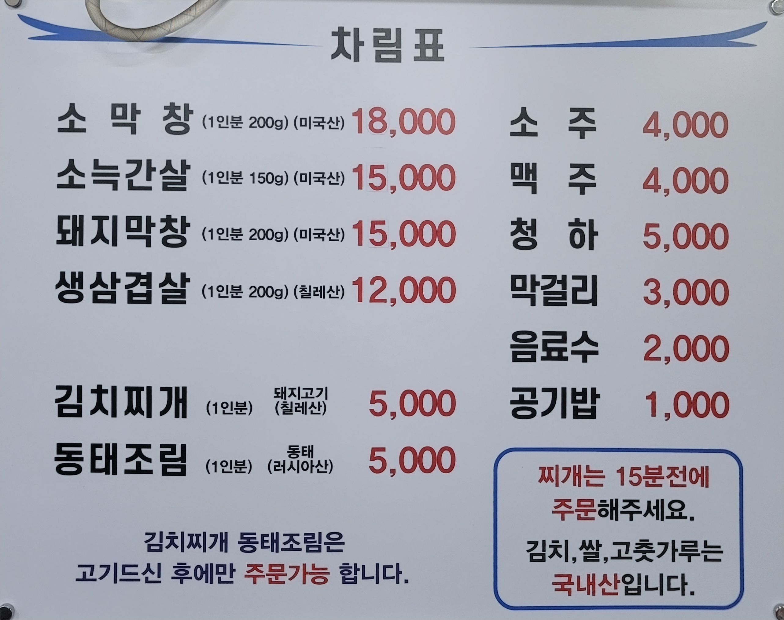 안골막창구이