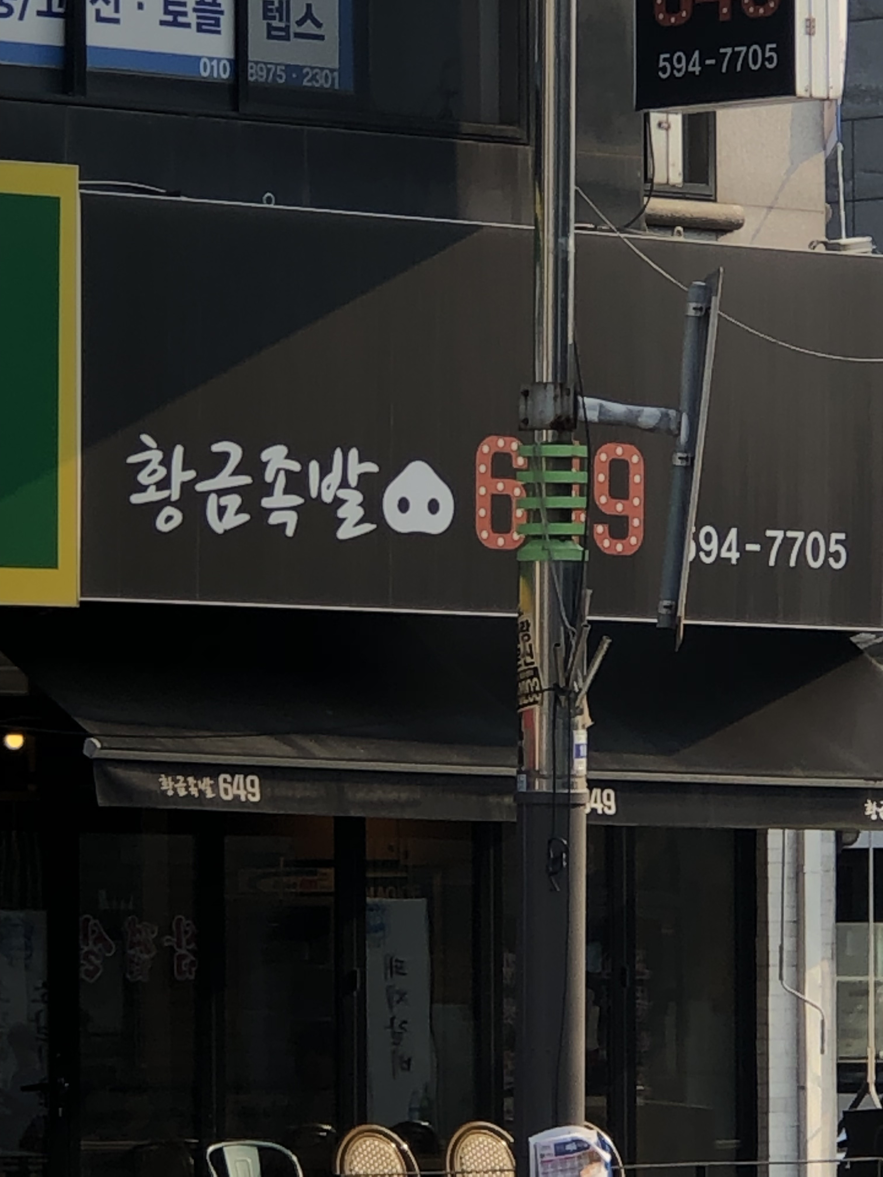 황금족발649