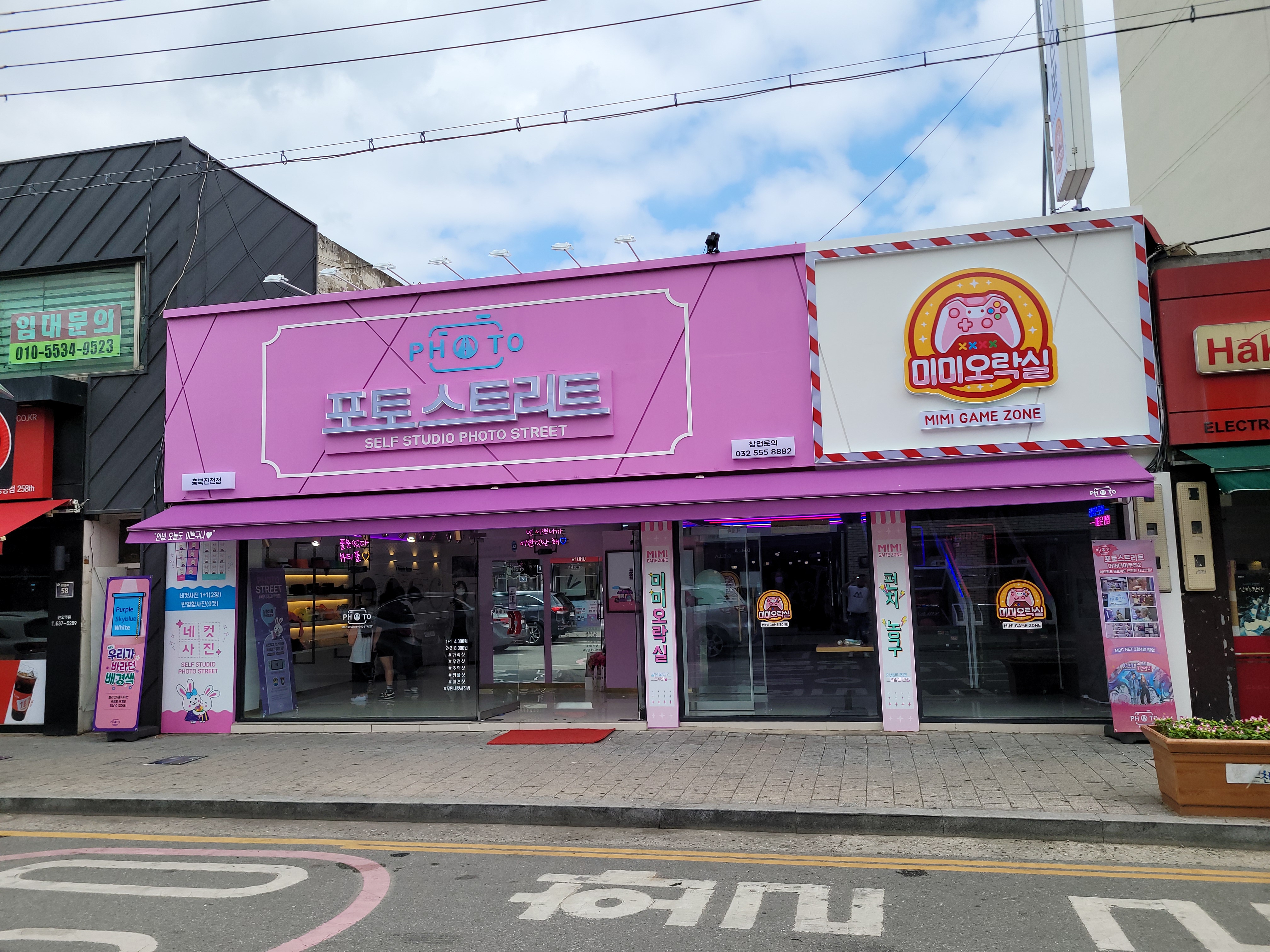포토스트리트 진천점&미미오락실