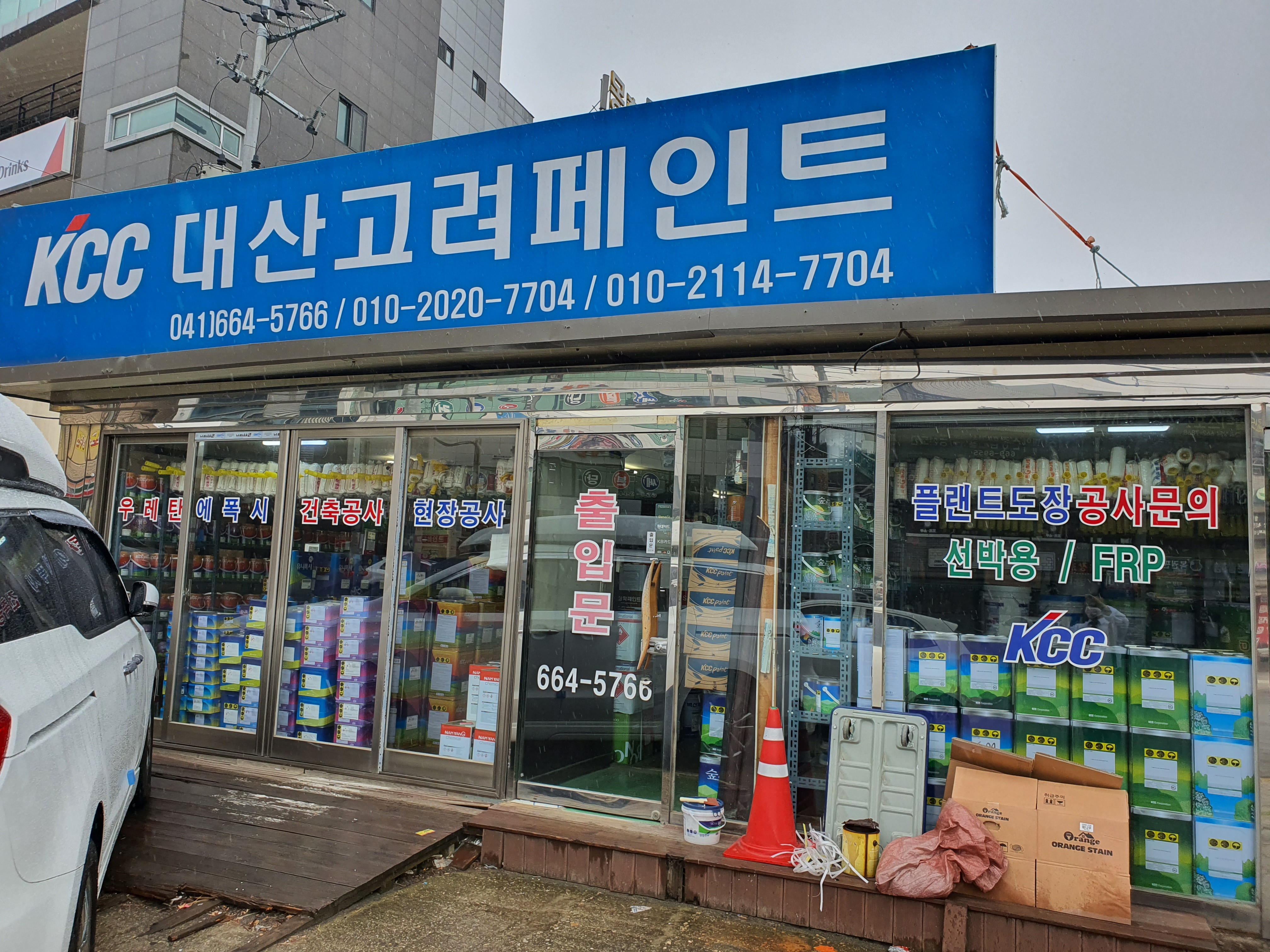 고려페인트